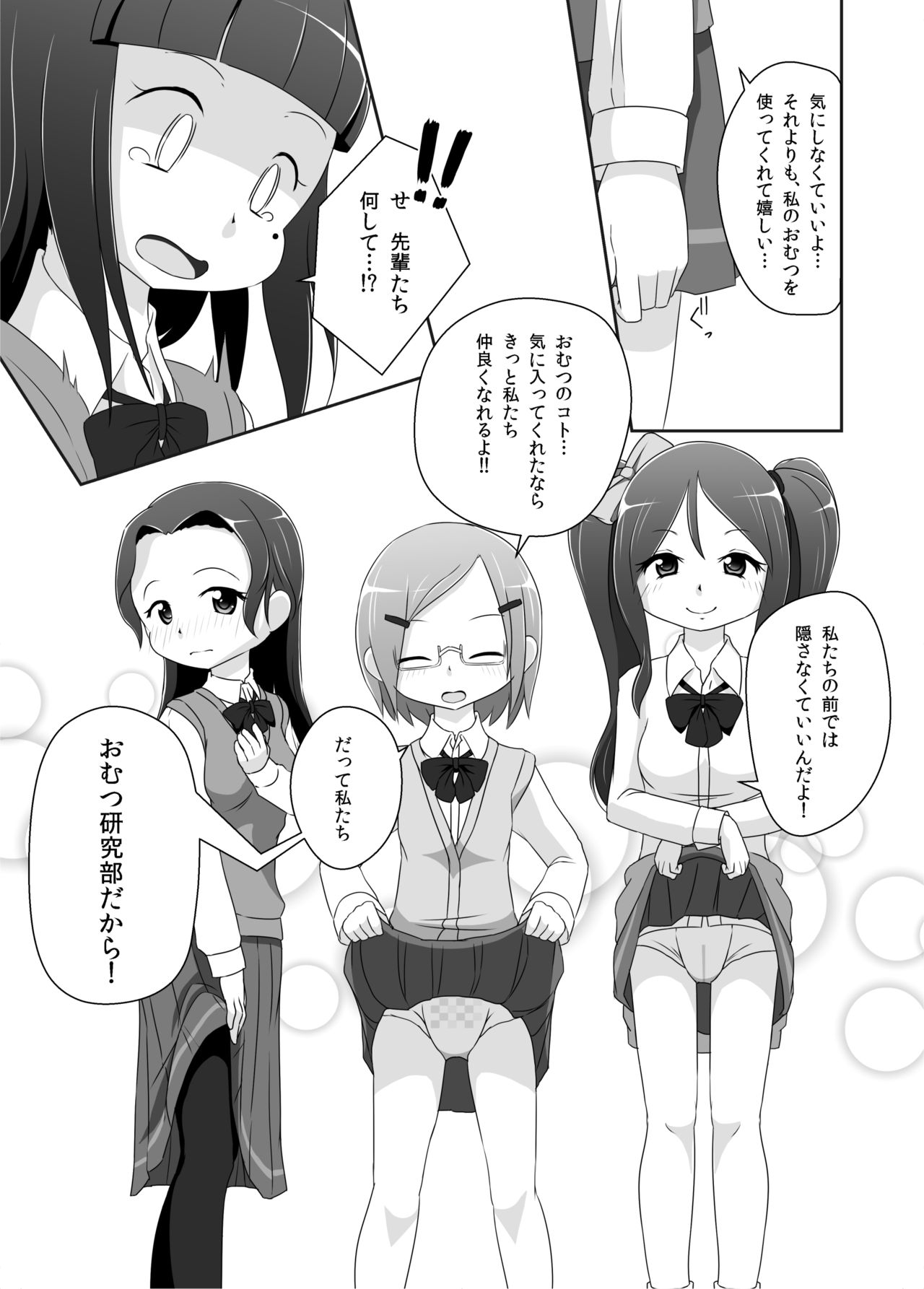 [ゆるるか堂 (頬乃ゆるむ)] おむけん! [DL版]