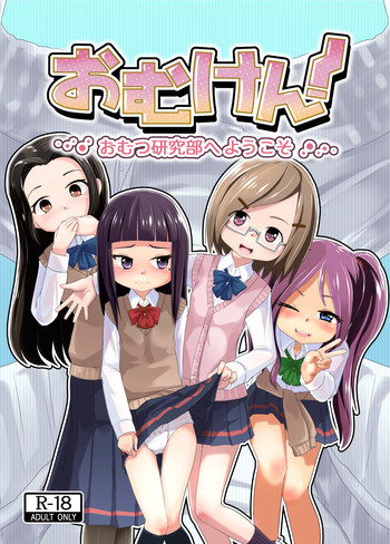 [ゆるるか堂 (頬乃ゆるむ)] おむけん! [DL版]