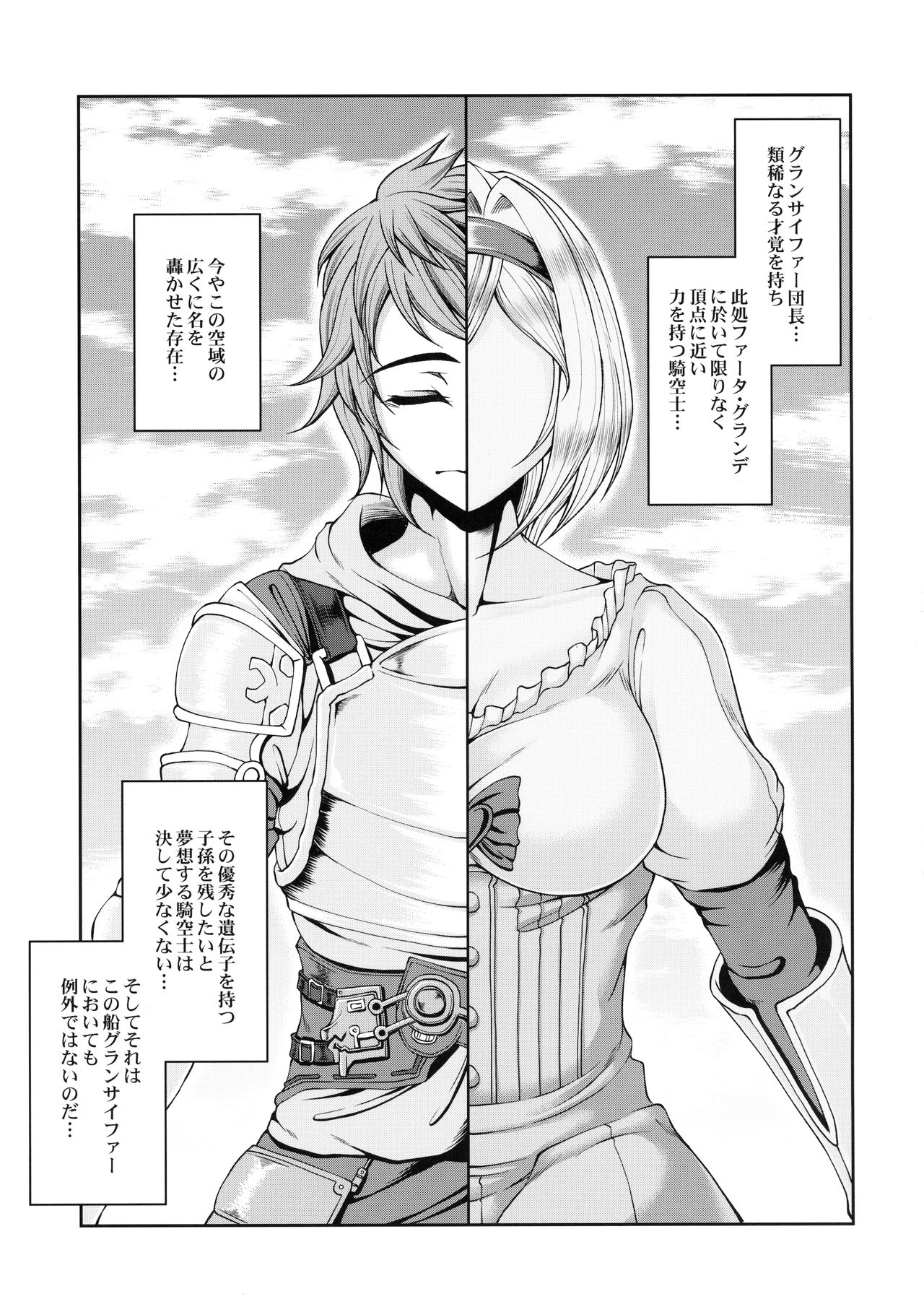 (C90) [杜若社 (杜若かなえ)] 碧空の寵姫たち2 (グランブルーファンタジー)