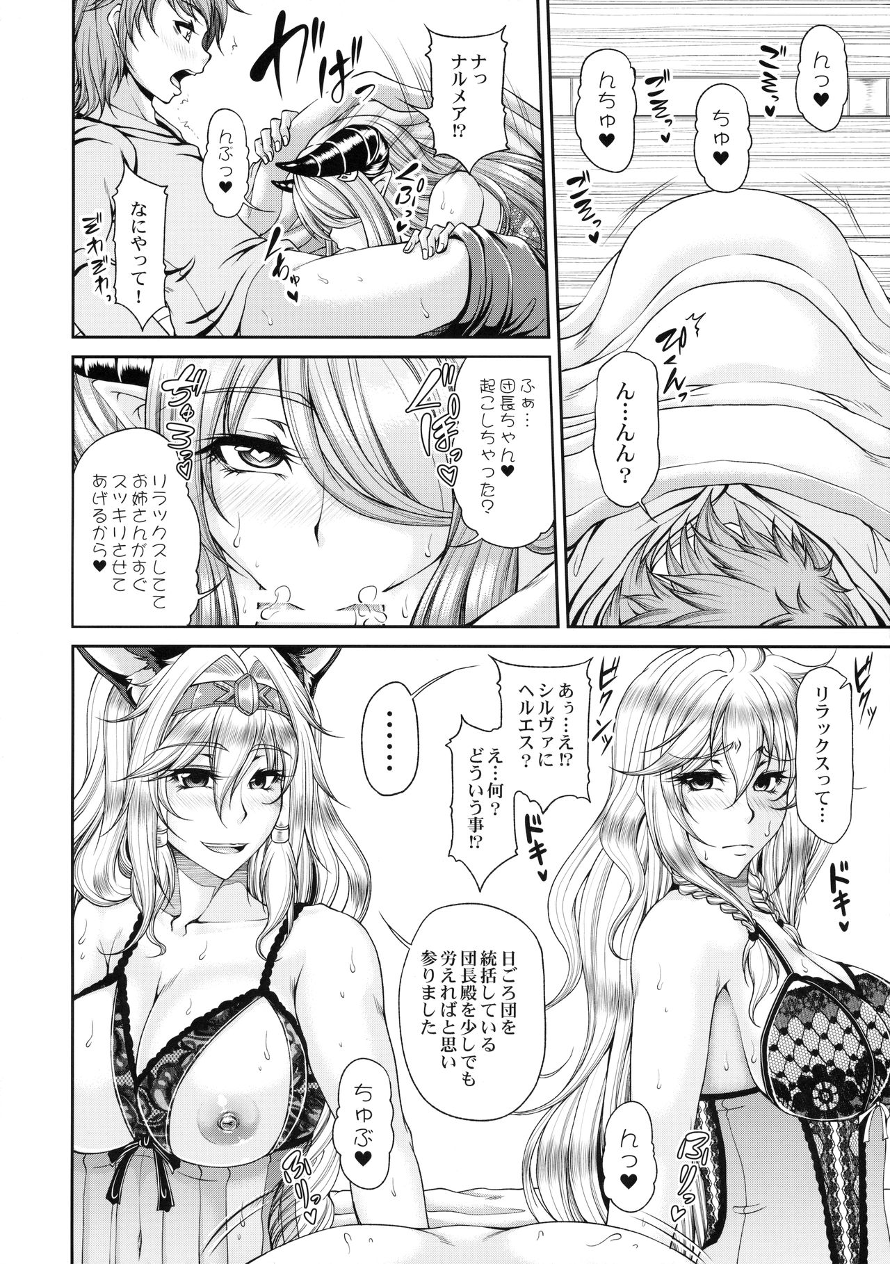 (C90) [杜若社 (杜若かなえ)] 碧空の寵姫たち2 (グランブルーファンタジー)