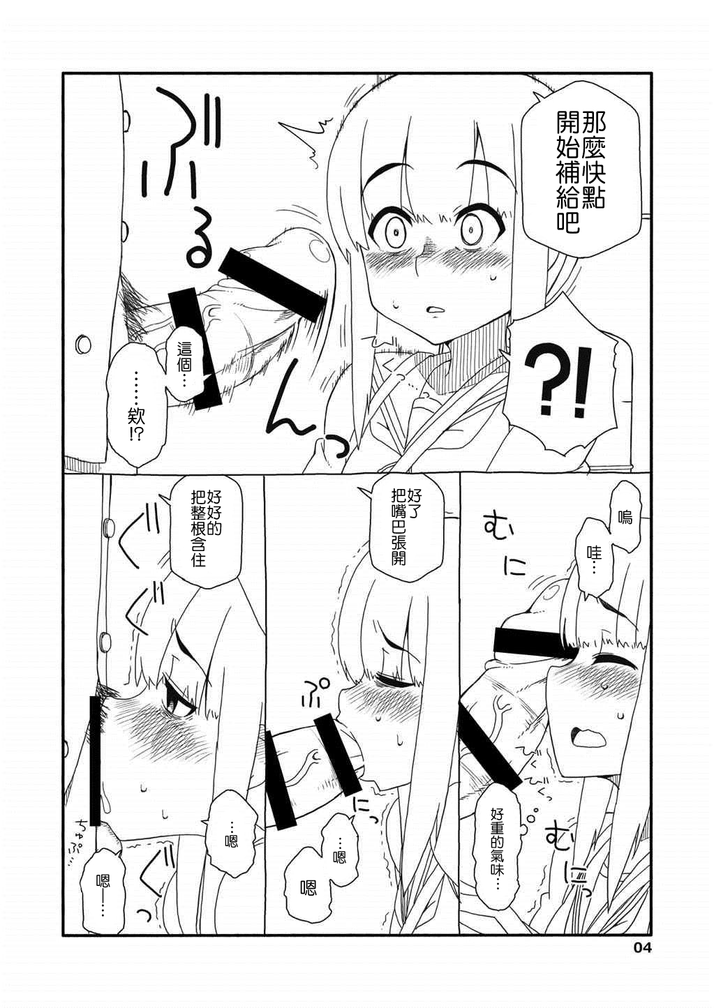 [さんだいよっきゅう (七座菜々音)] 吹雪ちゃんが女になるまで改 (艦隊これくしょん -艦これ-) [中国翻訳] [2015年2月14日]