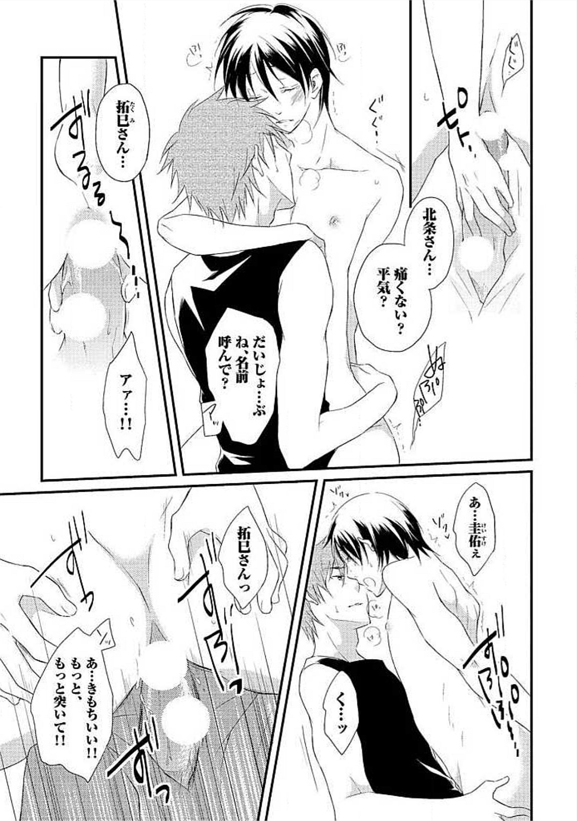 [よまこ] お風呂で合体計画