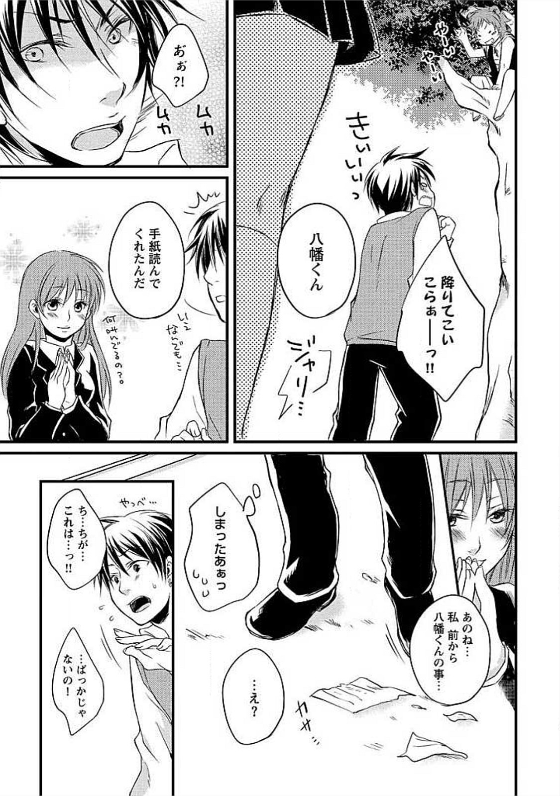 [よまこ] お風呂で合体計画