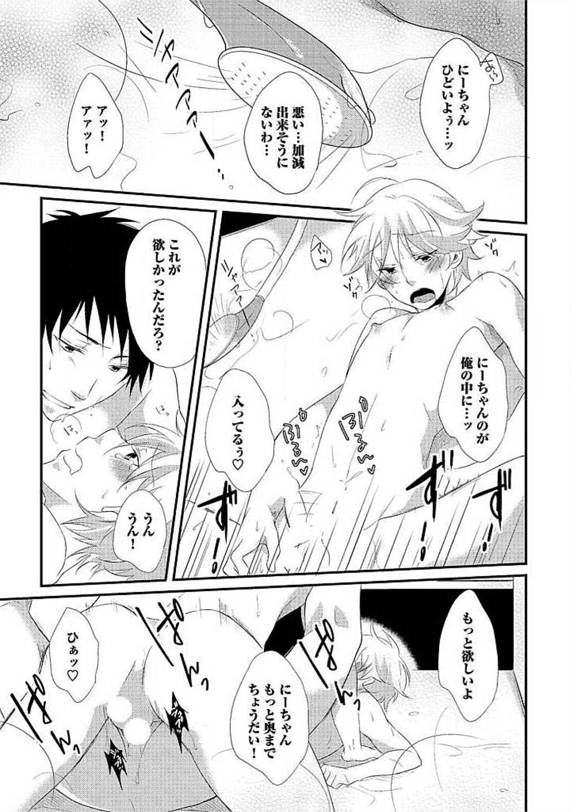 [よまこ] お風呂で合体計画