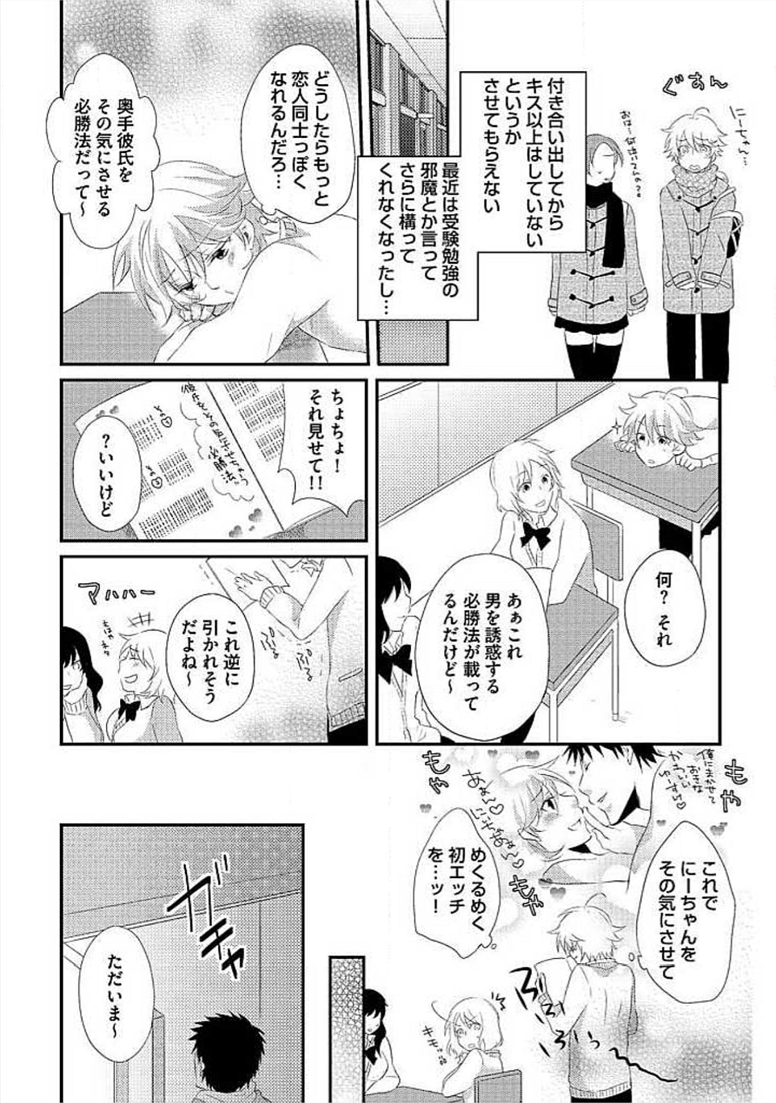 [よまこ] お風呂で合体計画