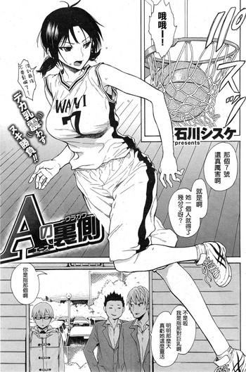 [石川シスケ] Aの裏側 (COMIC 快楽天 2015年4月号) [中国翻訳]