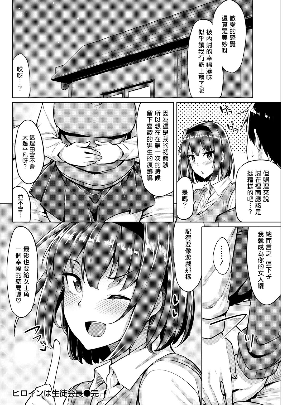 [もけ太] ヒロインは生徒会長 (COMIC 快楽天ビースト 2016年12月号) [中国翻訳] [DL版]