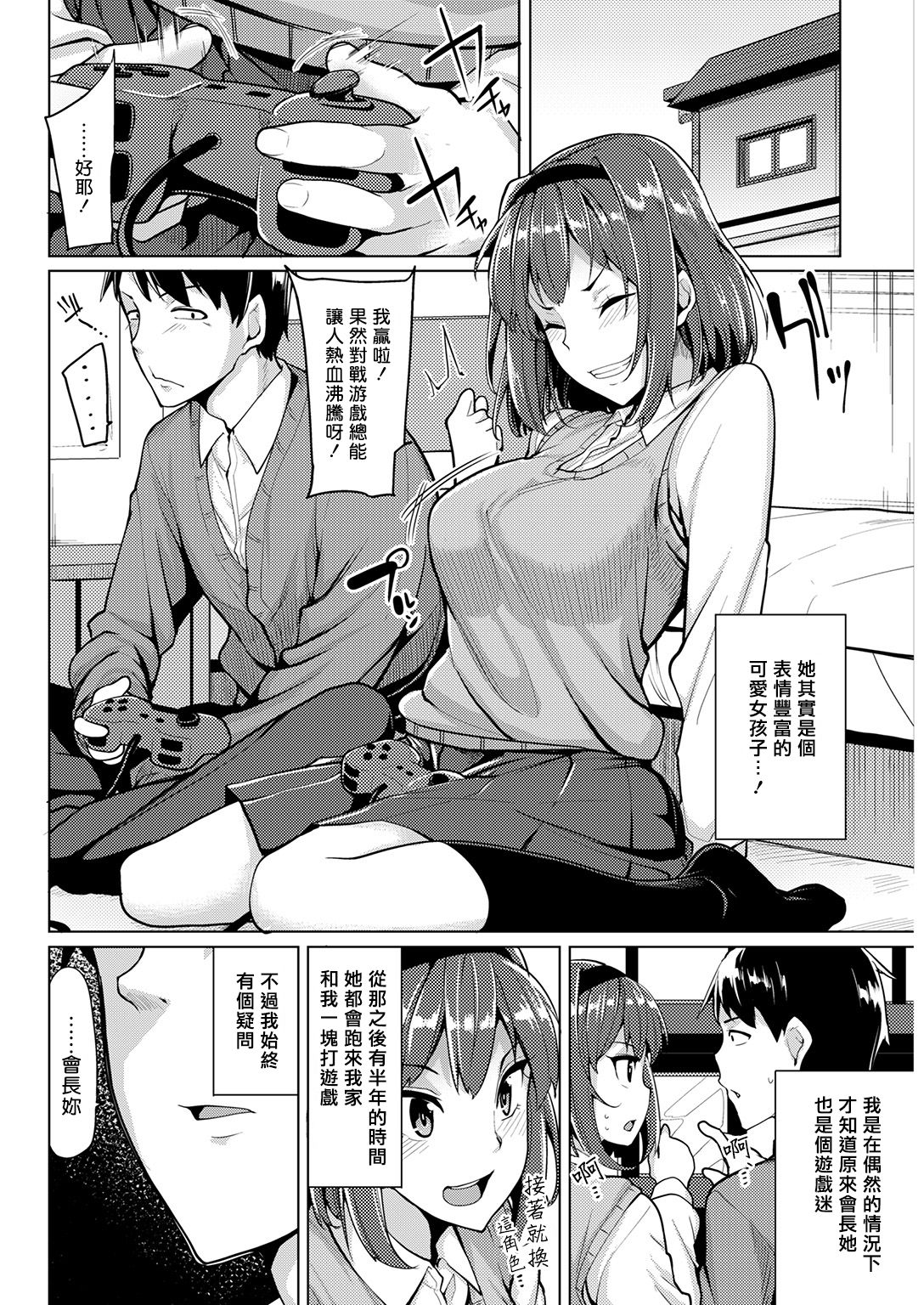 [もけ太] ヒロインは生徒会長 (COMIC 快楽天ビースト 2016年12月号) [中国翻訳] [DL版]