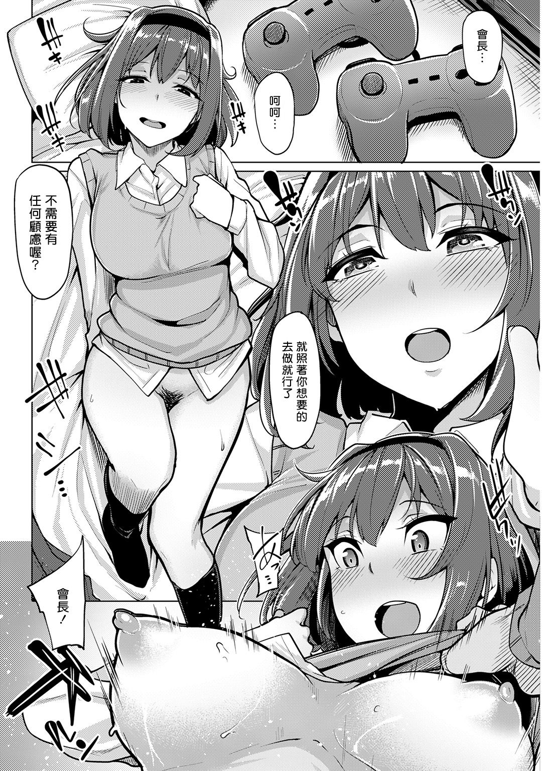 [もけ太] ヒロインは生徒会長 (COMIC 快楽天ビースト 2016年12月号) [中国翻訳] [DL版]