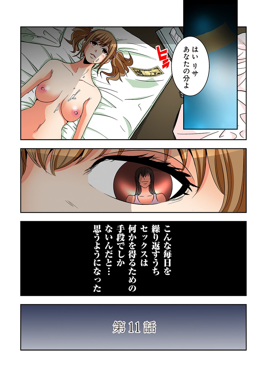 [オオイシヒロト] 0恋～完全版～ 下 （フルカラー） [DL版]