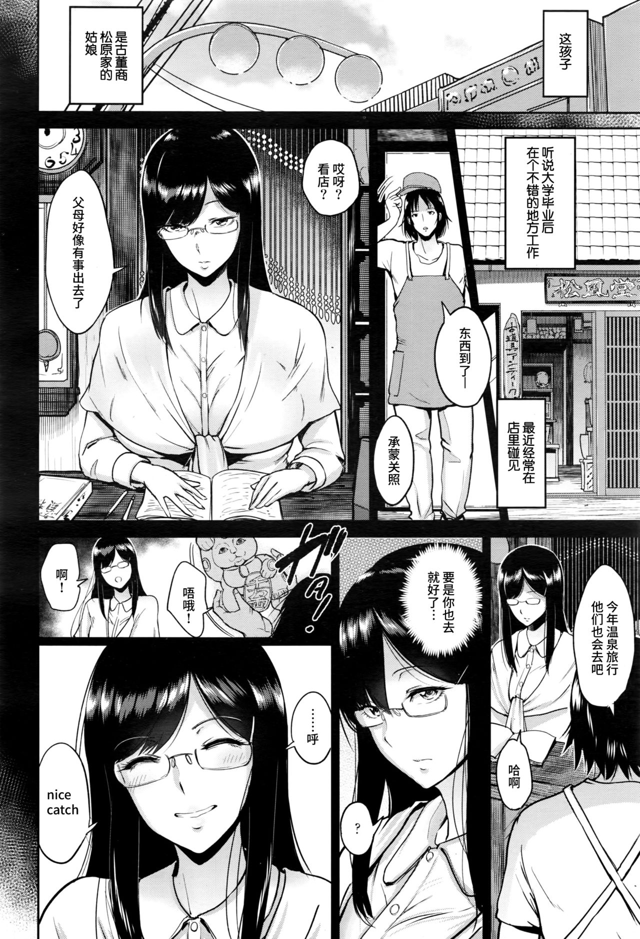 [ビフィダス] 松原さんと温泉で (ANGEL 倶楽部 2016年9月号) [中国翻訳]