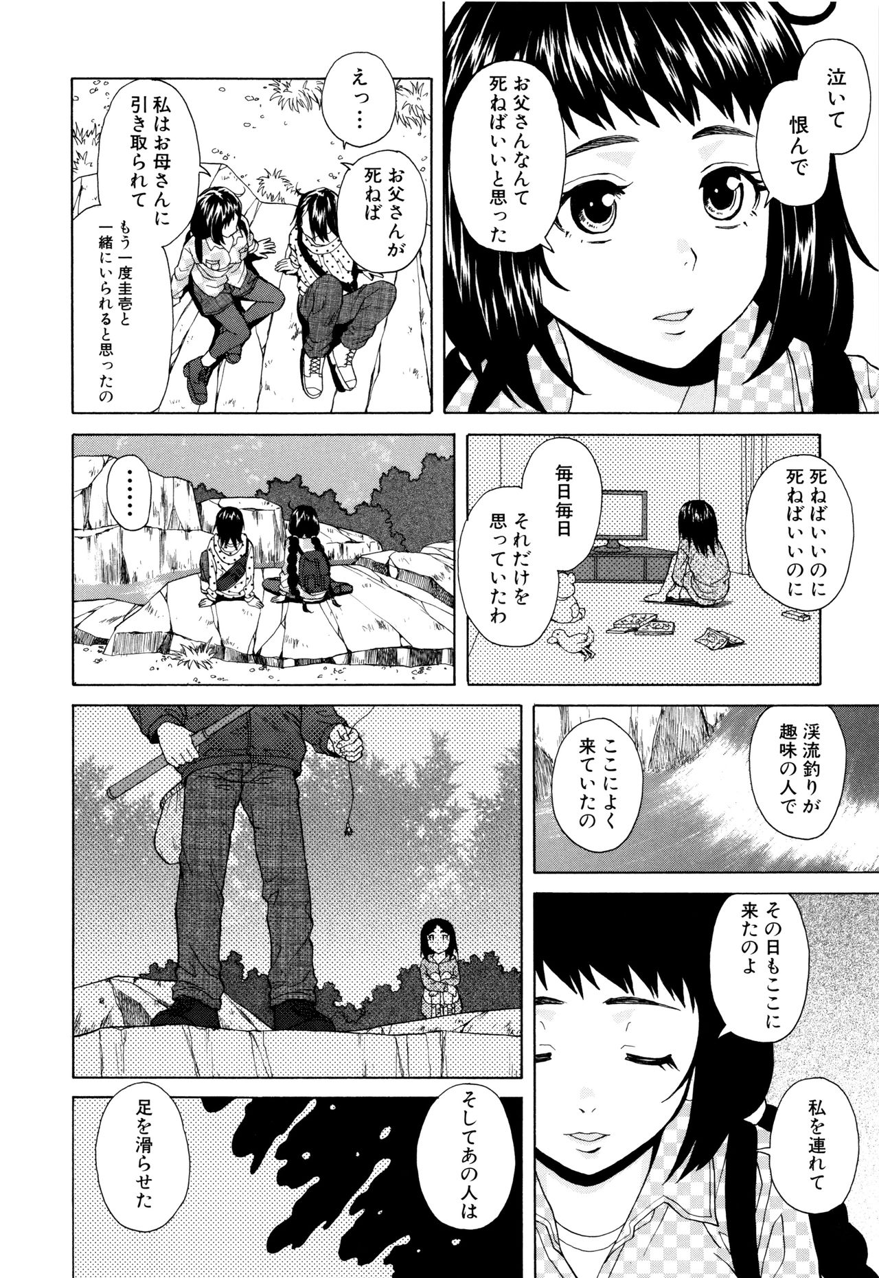 [楓牙] 姉の秘密と僕の自殺 [無修正]