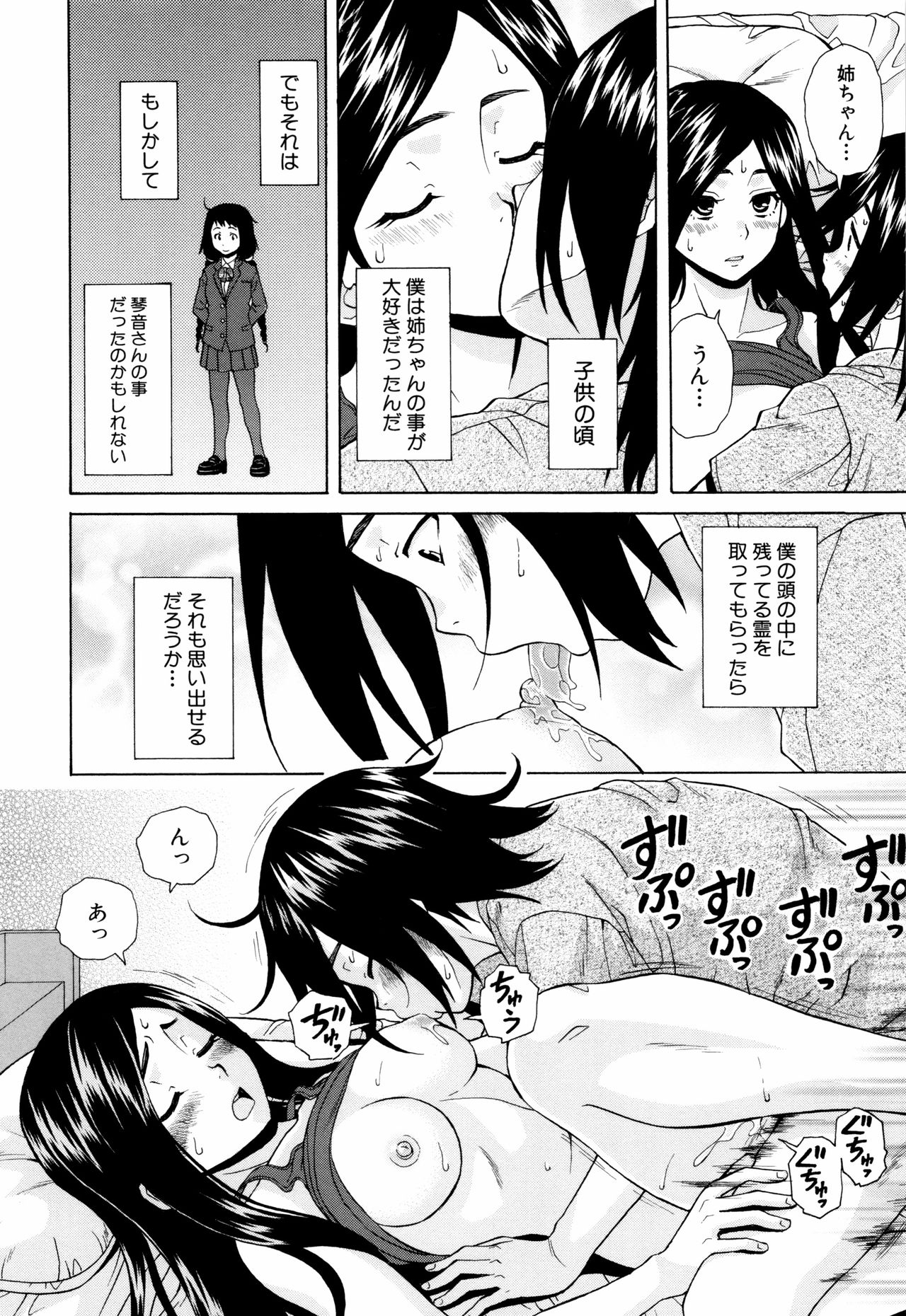 [楓牙] 姉の秘密と僕の自殺 [無修正]