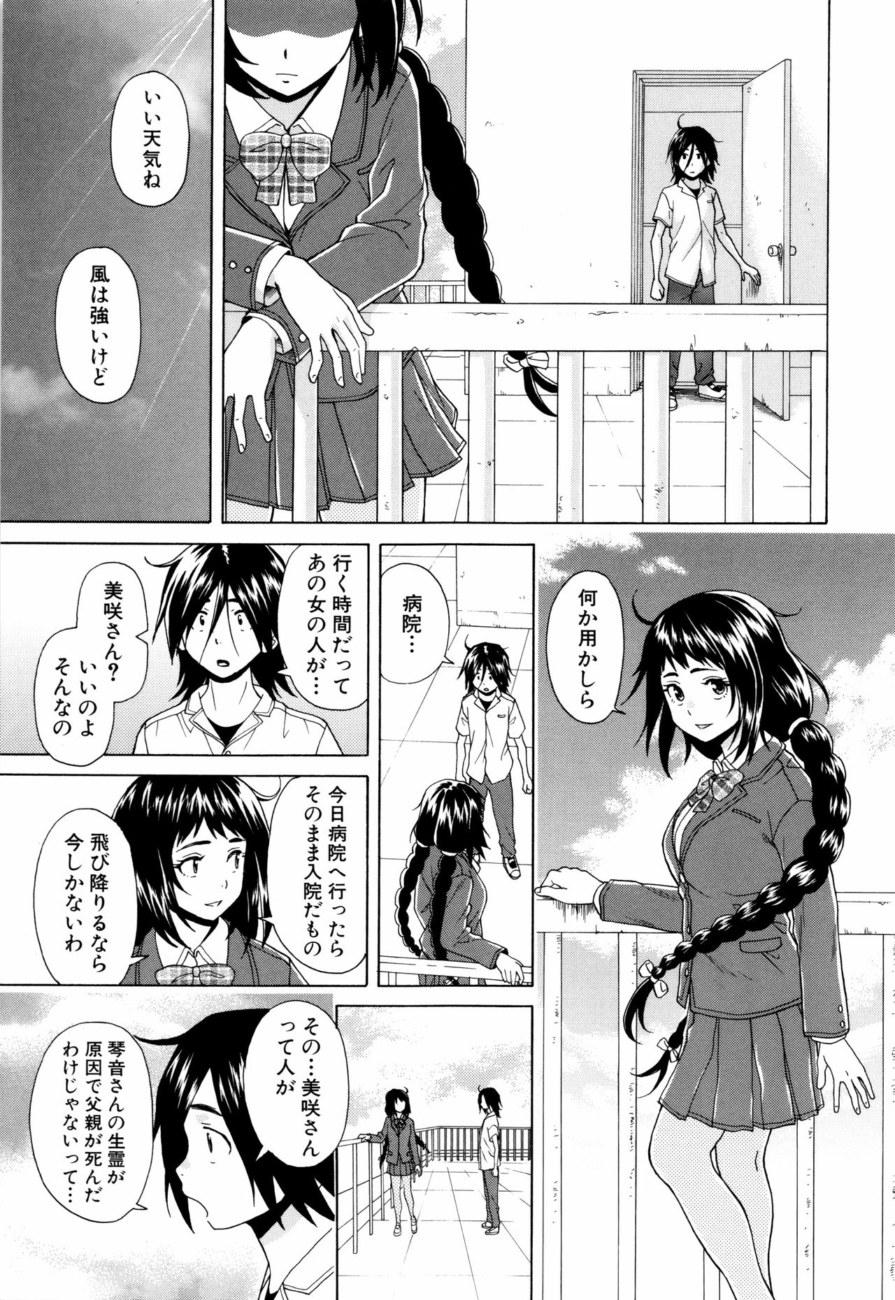 [楓牙] 姉の秘密と僕の自殺 [無修正]