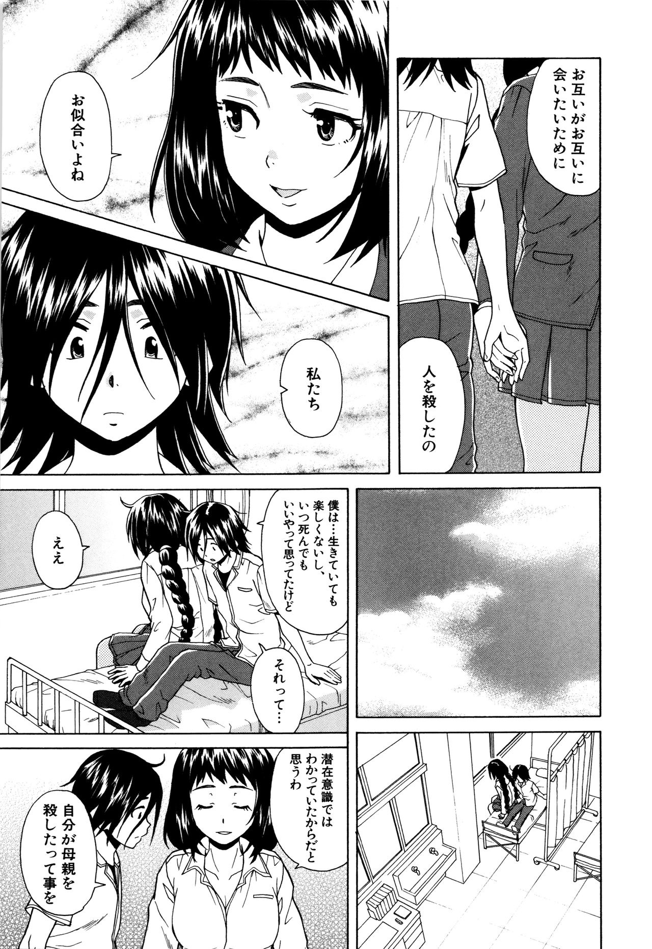 [楓牙] 姉の秘密と僕の自殺 [無修正]