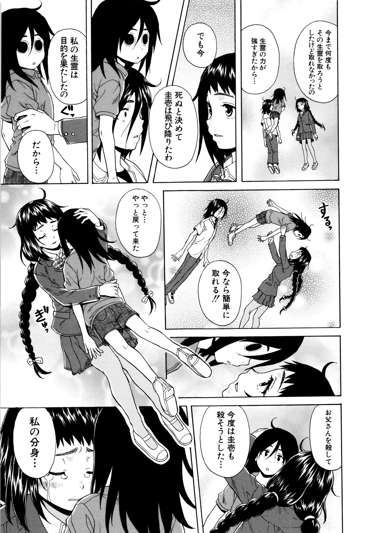 [楓牙] 姉の秘密と僕の自殺 [無修正]