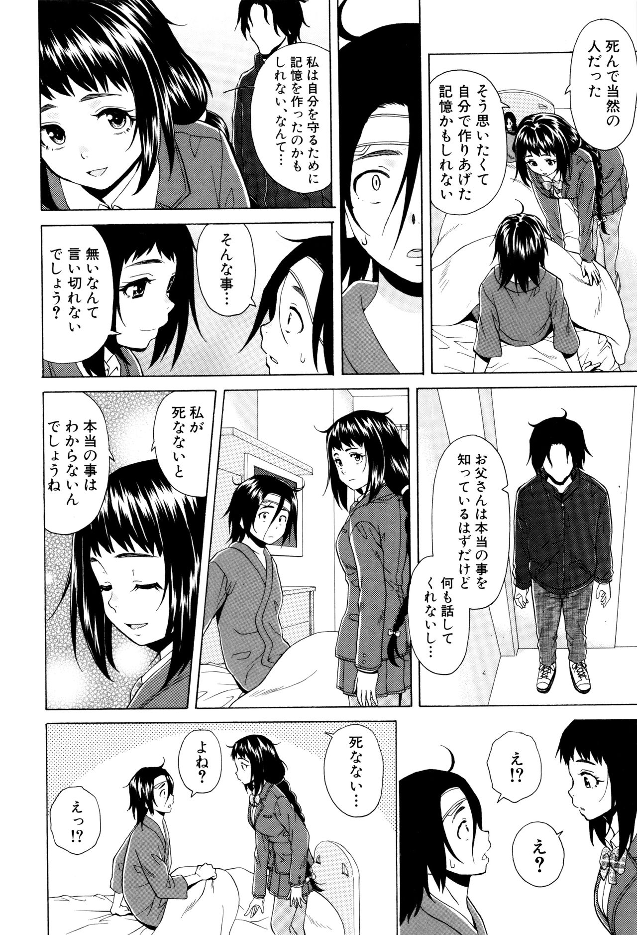 [楓牙] 姉の秘密と僕の自殺 [無修正]