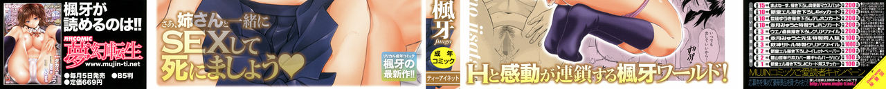[楓牙] 姉の秘密と僕の自殺 [無修正]