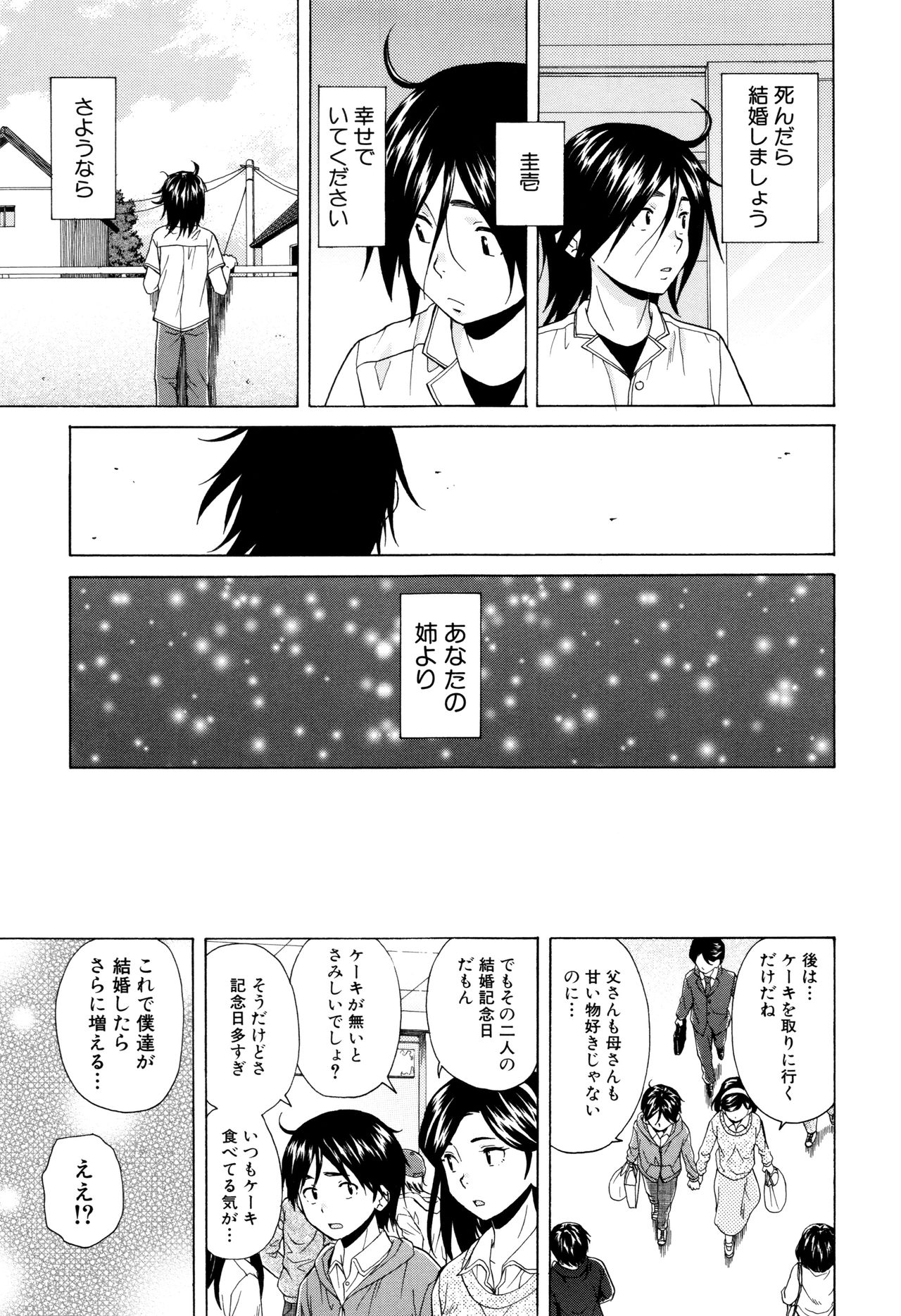 [楓牙] 姉の秘密と僕の自殺 [無修正]