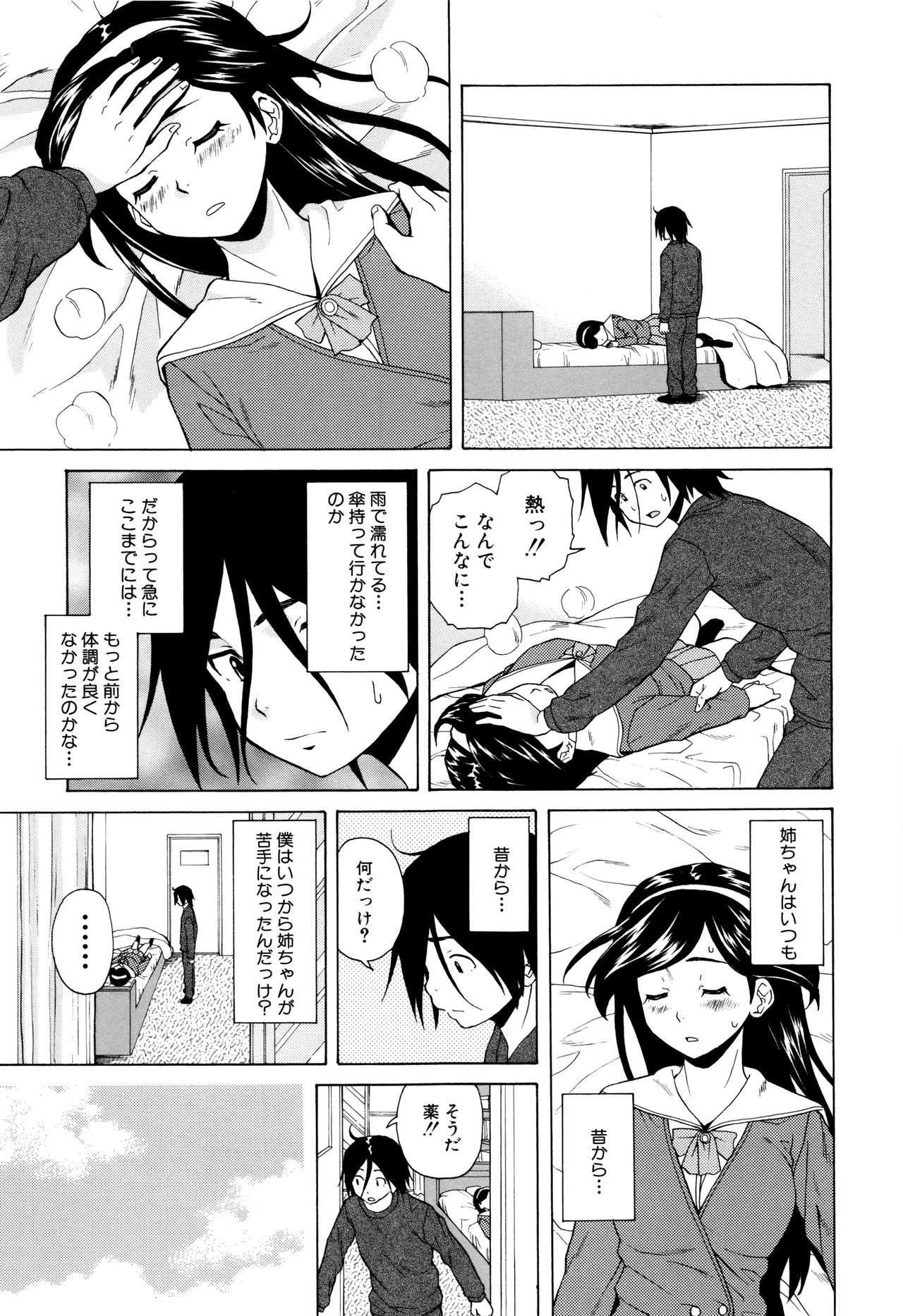 [楓牙] 姉の秘密と僕の自殺 [無修正]