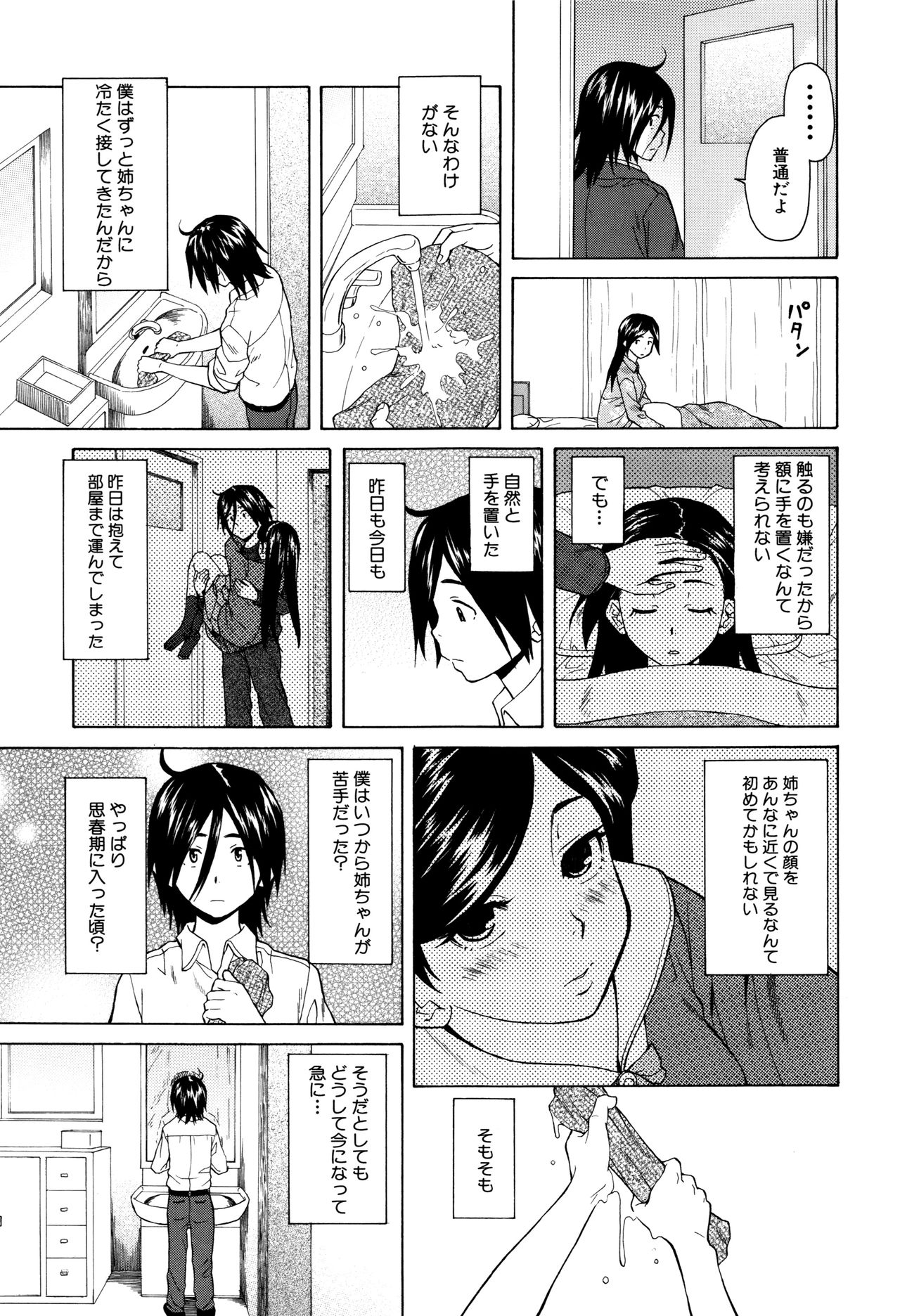 [楓牙] 姉の秘密と僕の自殺 [無修正]