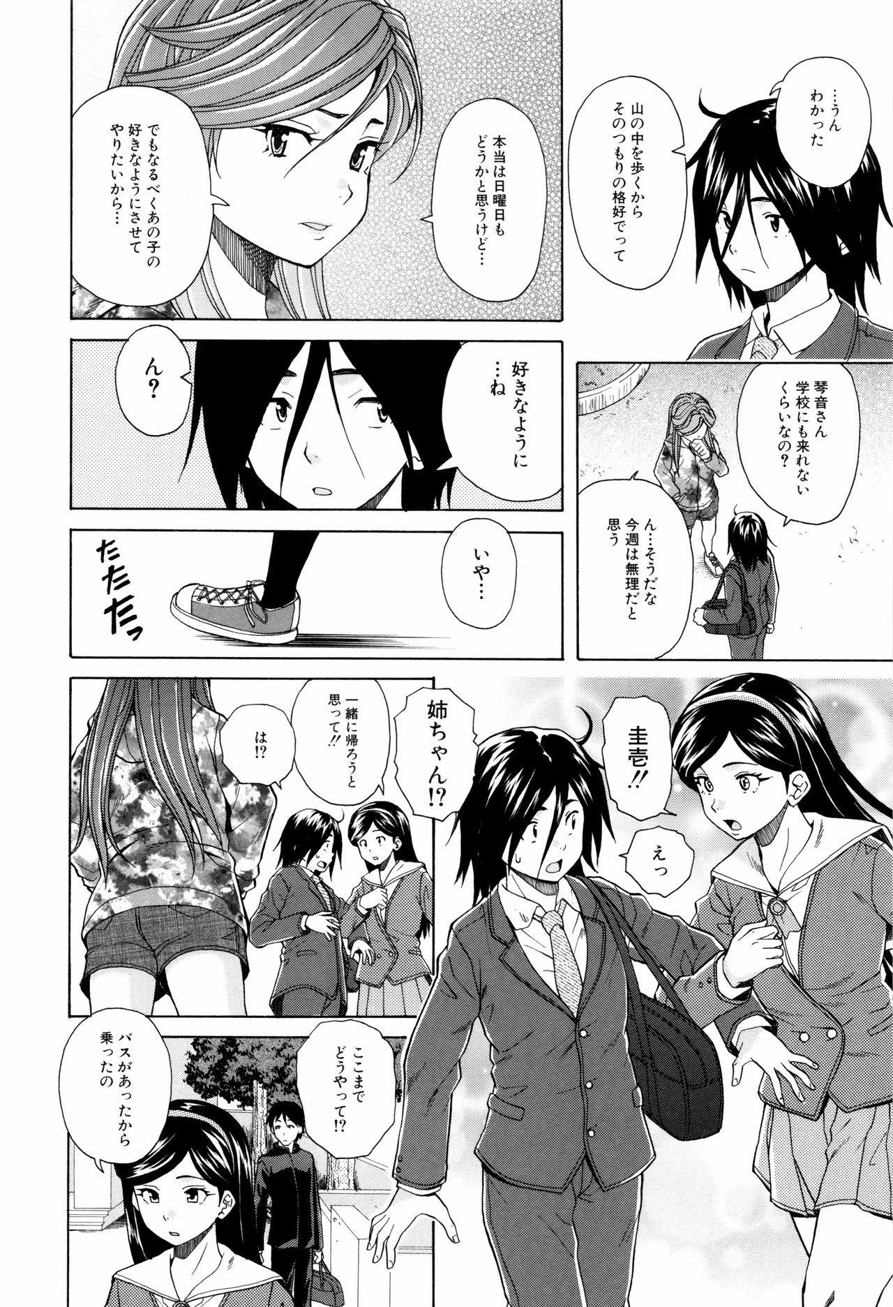 [楓牙] 姉の秘密と僕の自殺 [無修正]