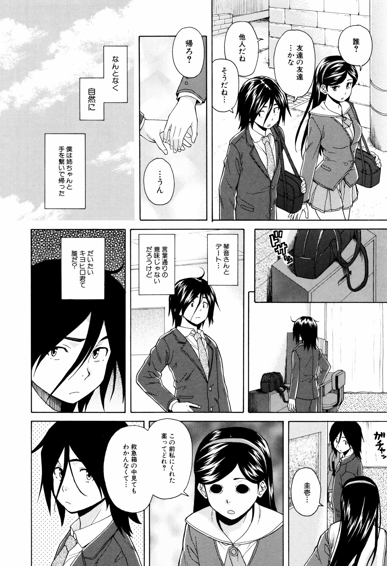 [楓牙] 姉の秘密と僕の自殺 [無修正]
