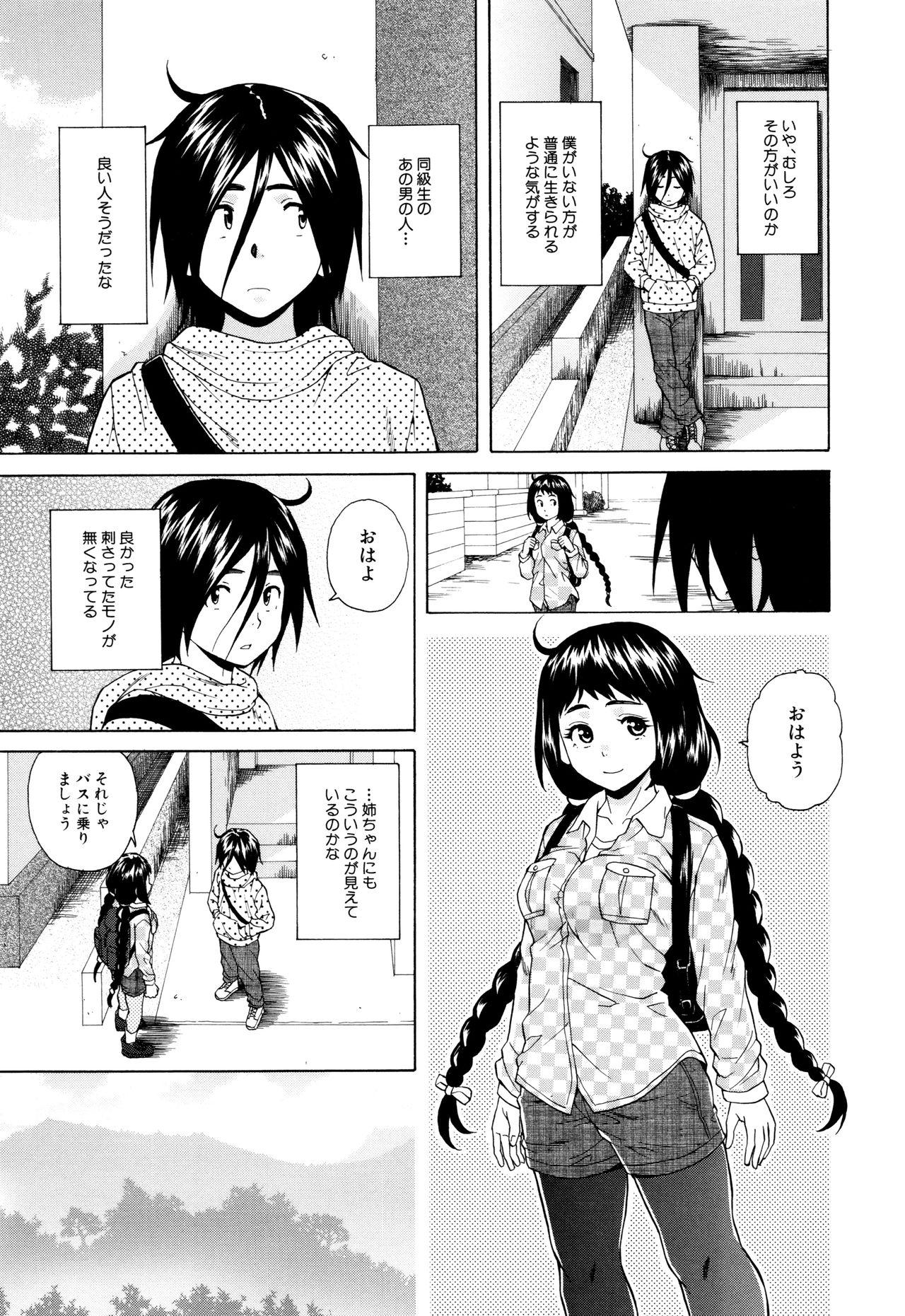 [楓牙] 姉の秘密と僕の自殺 [無修正]
