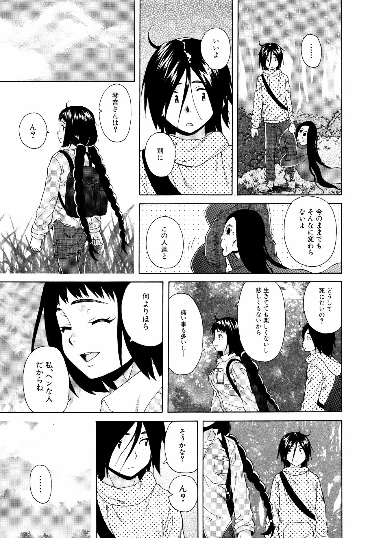 [楓牙] 姉の秘密と僕の自殺 [無修正]