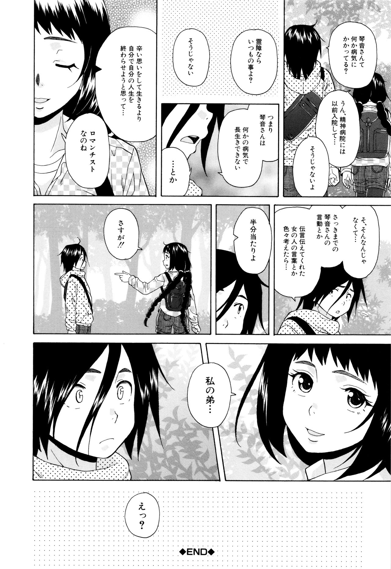 [楓牙] 姉の秘密と僕の自殺 [無修正]