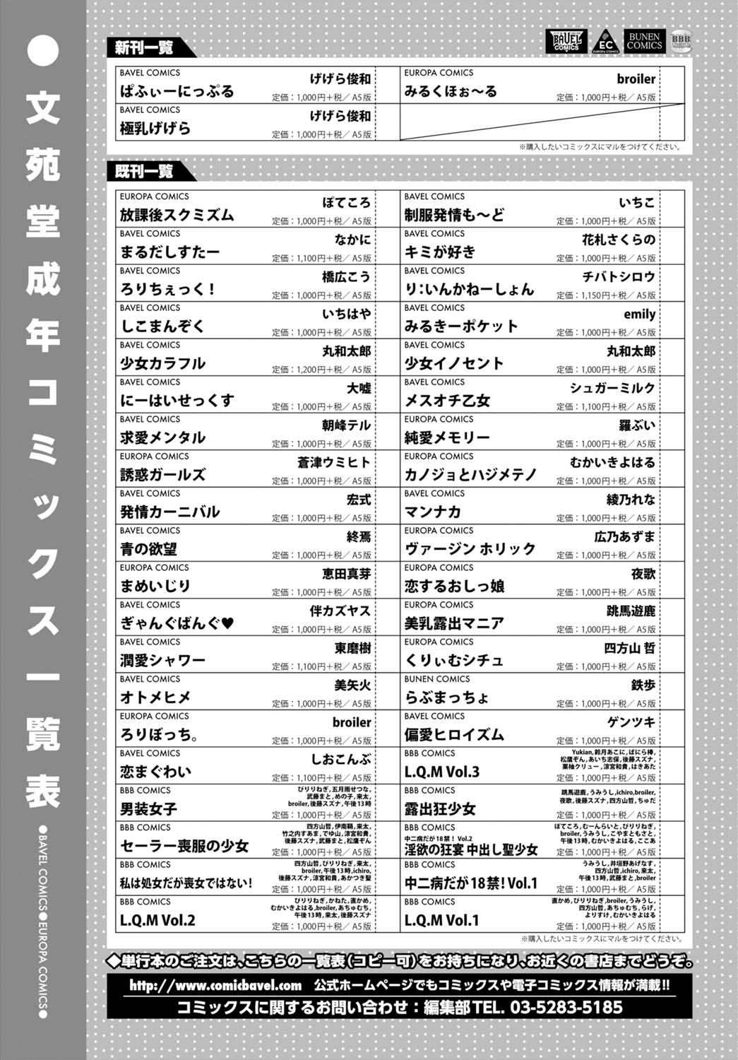 COMIC BAVEL 2016年12月号 [DL版]