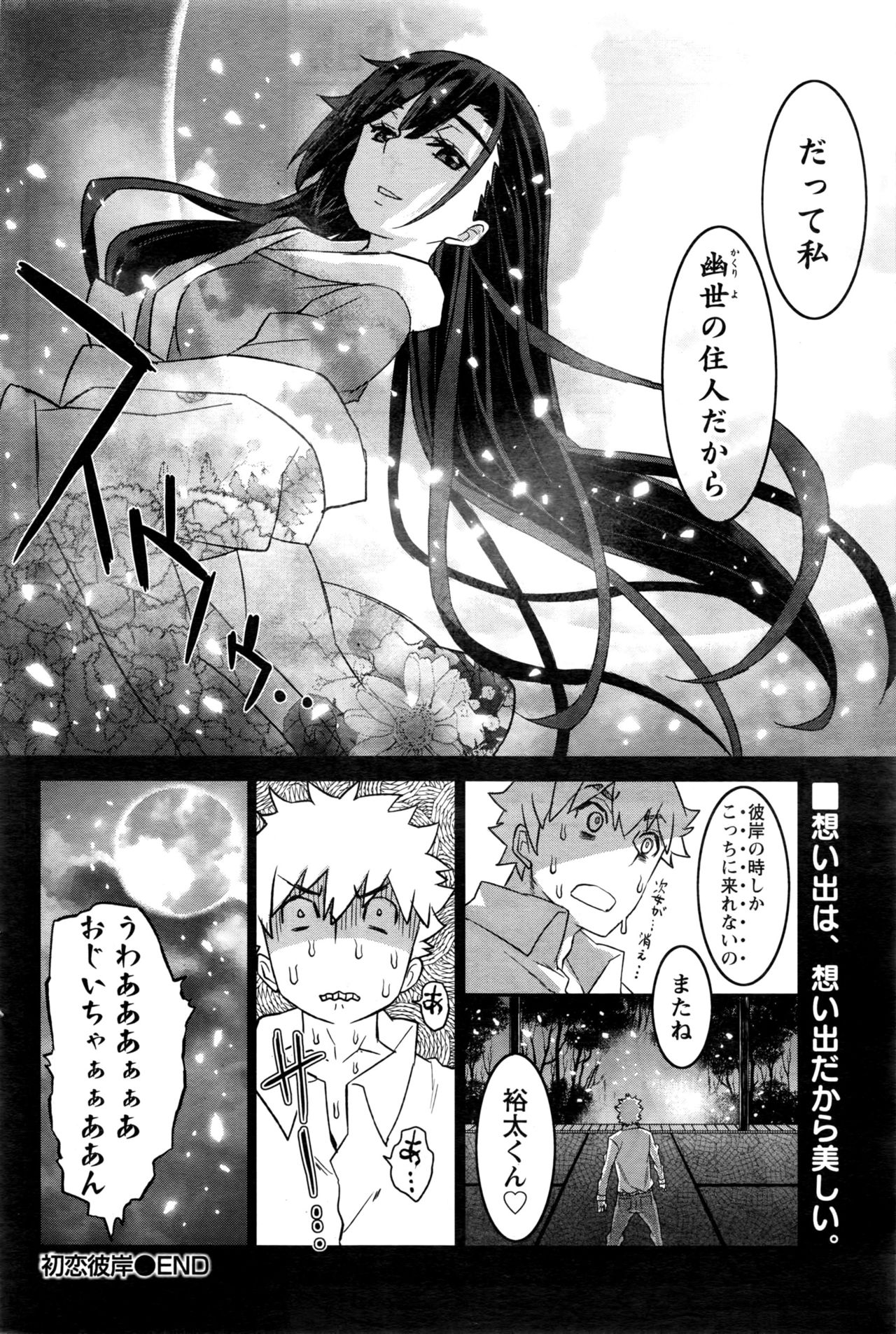 ナマイキッ！ 2016年11月号