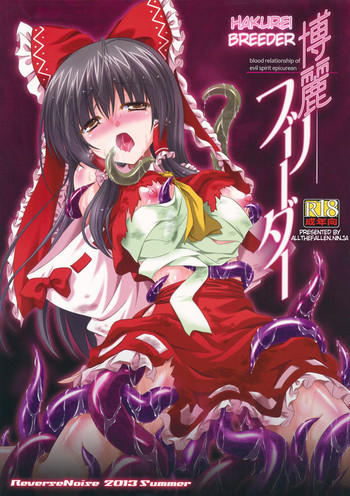 (C84) [Reverse Noise (やむっ)] 博麗ブリーダー (東方Project) [英訳]