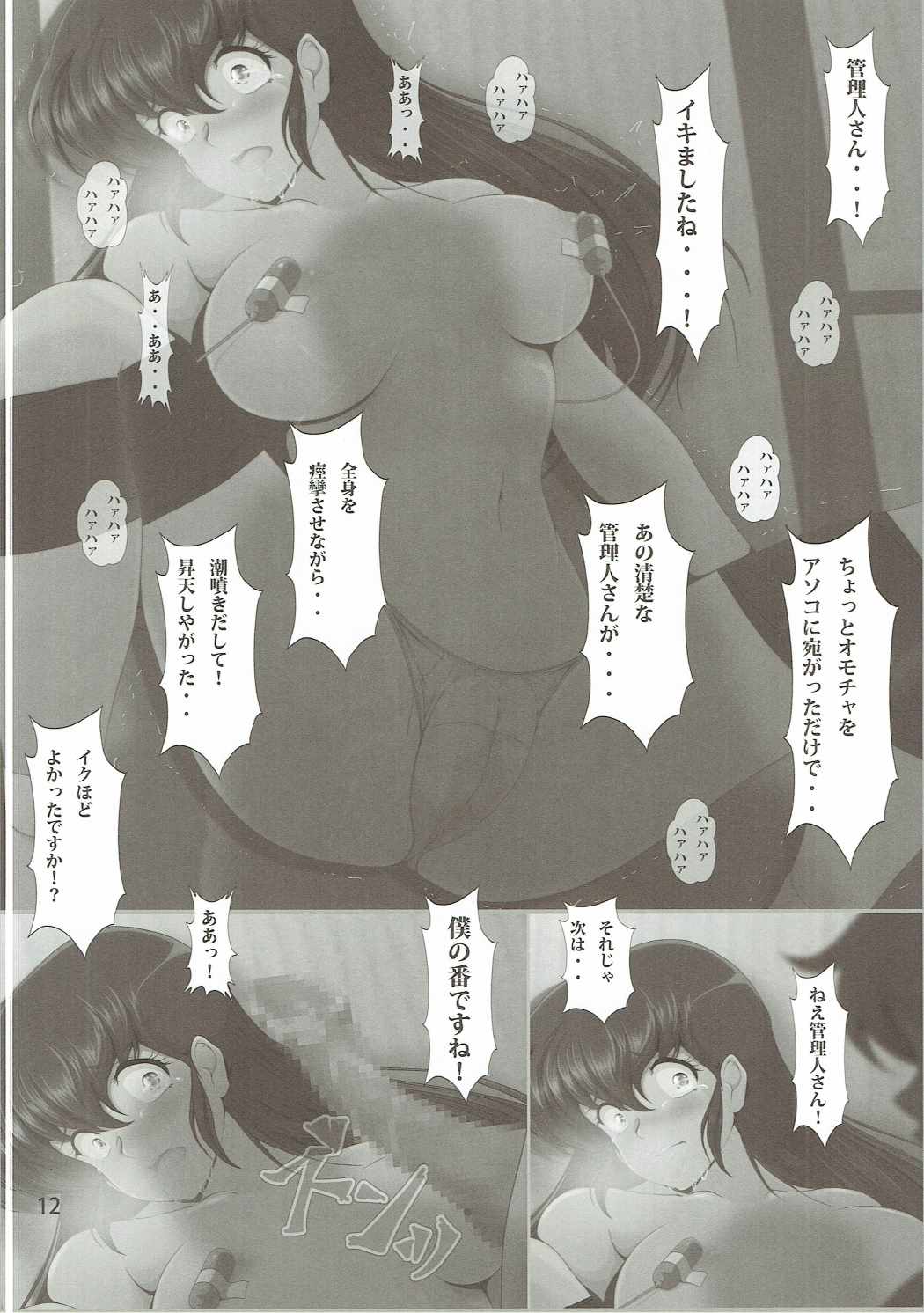 [おとこじゅく (ななしのいぢ)] 性欲管理人 響子 (めぞん一刻)