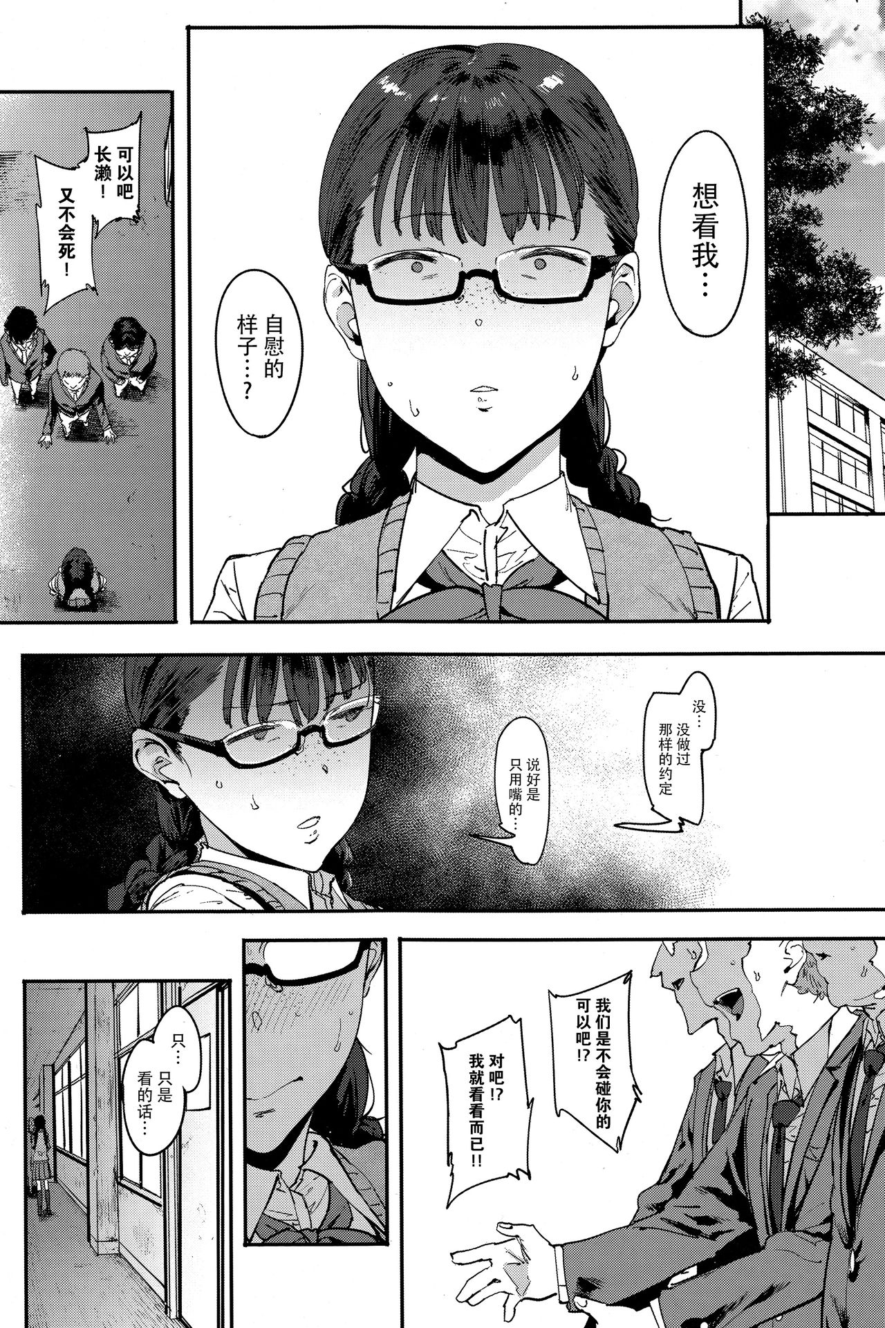 [ピジャ] 断りきれない系女子 (コミックホットミルク 2016年12月号) [中国翻訳]