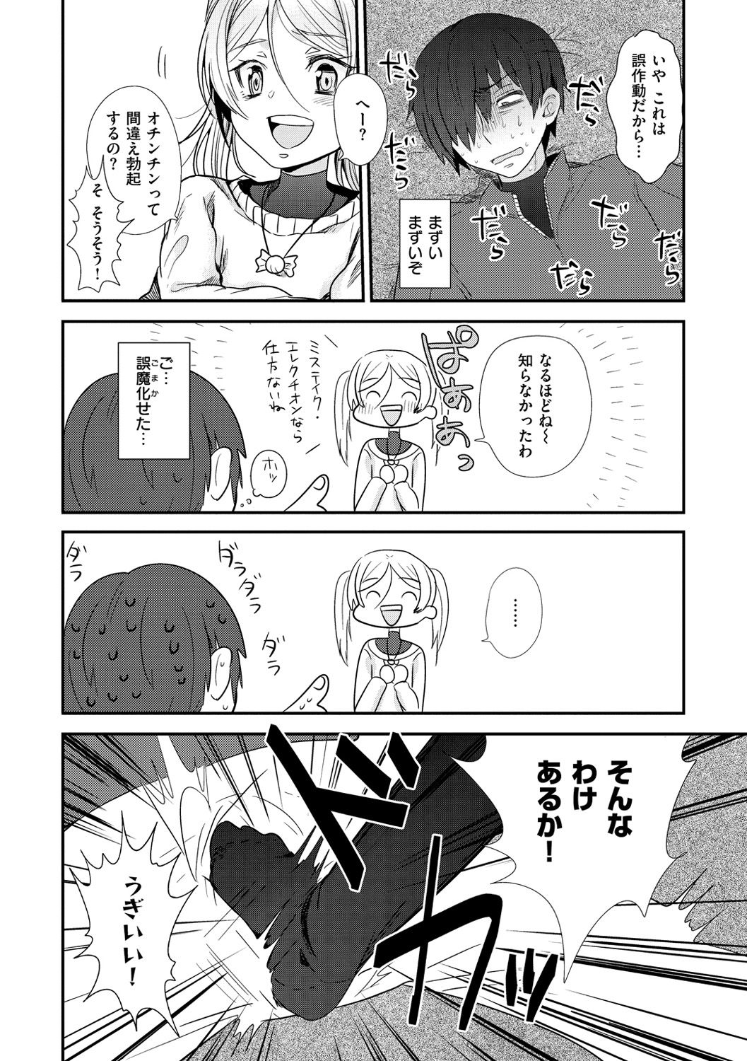 [三左わさび] おしりスイッチ [DL版]