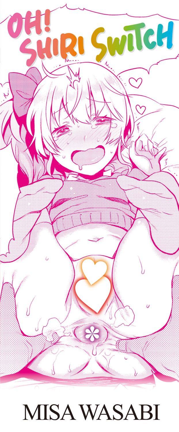 [三左わさび] おしりスイッチ [DL版]