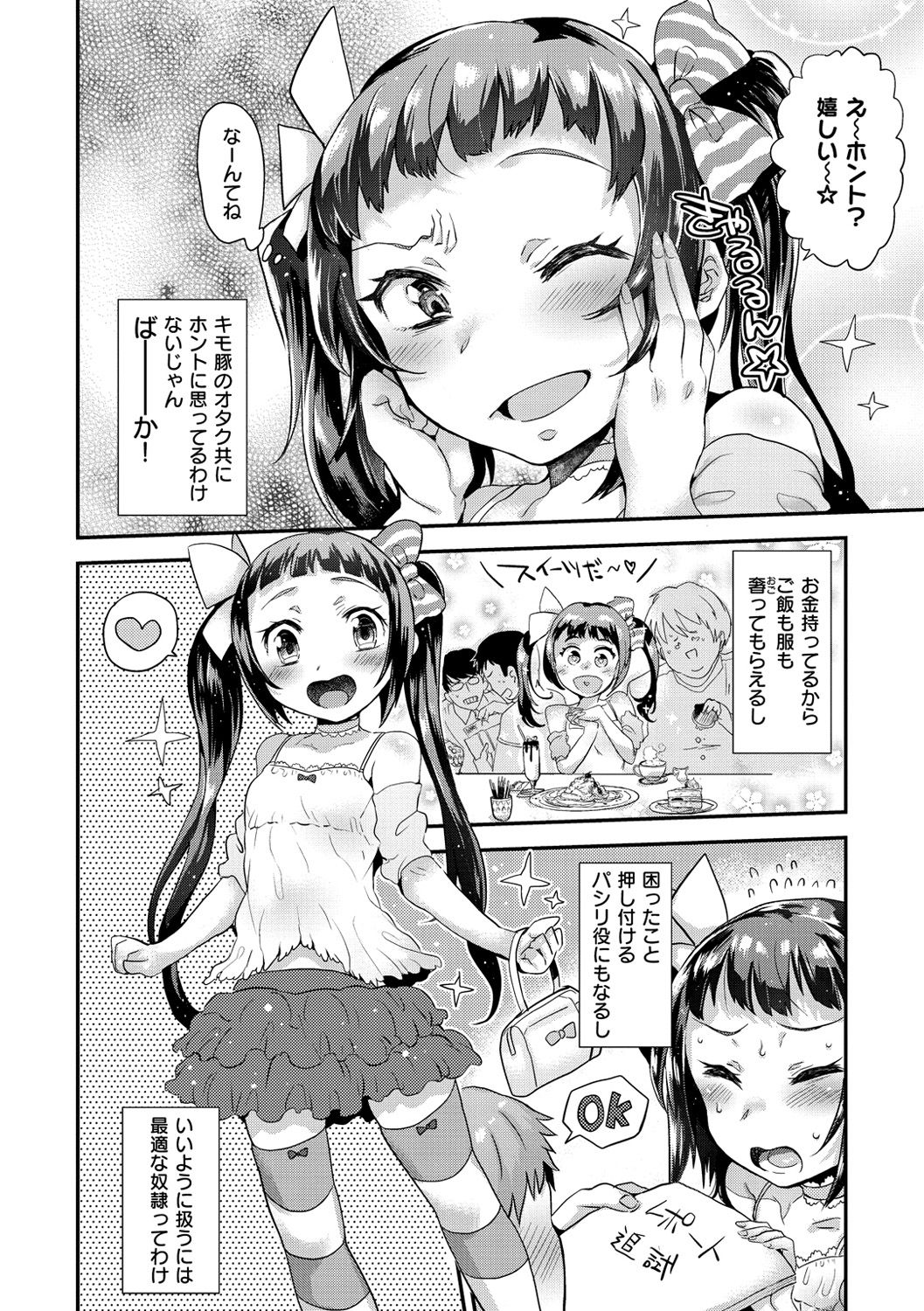 [三左わさび] おしりスイッチ [DL版]