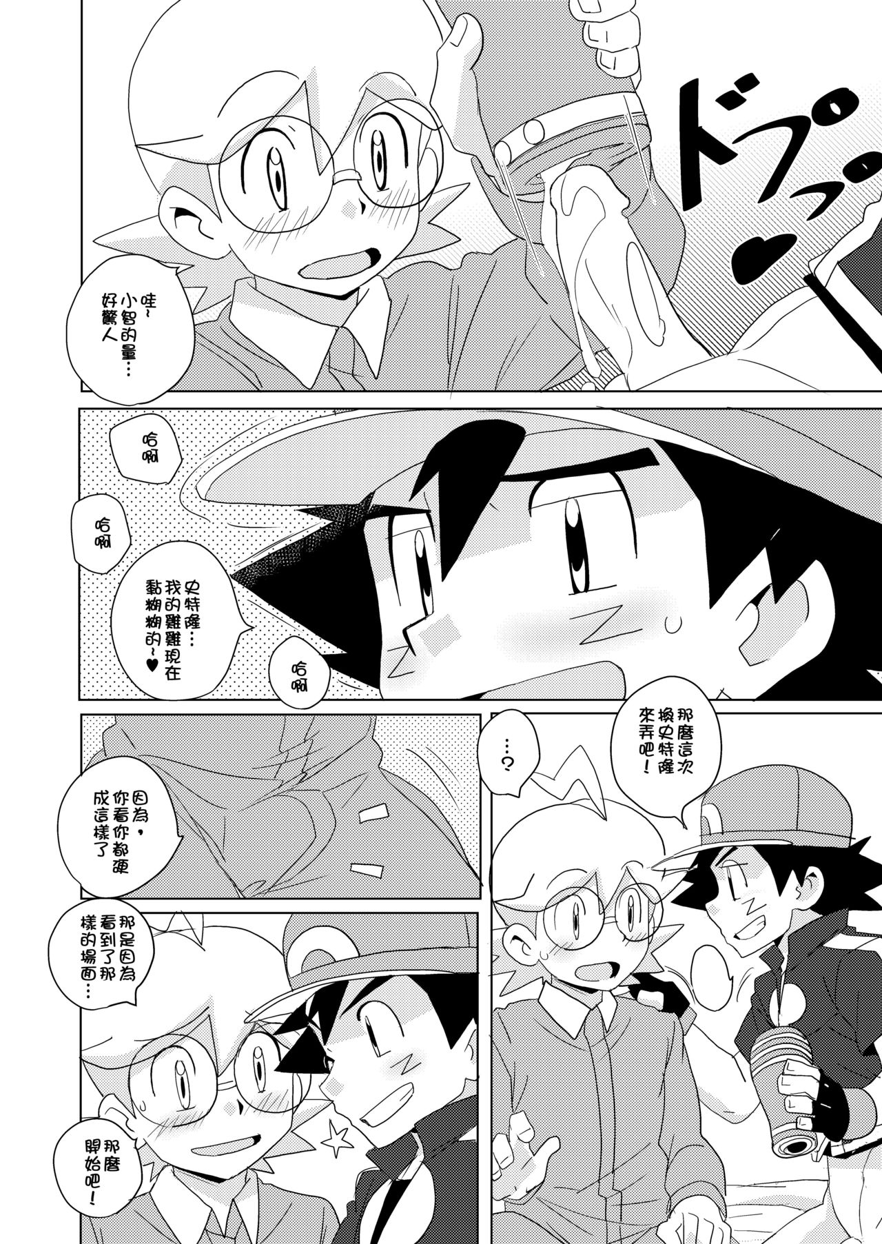 (ショタスクラッチ27) [WEST ONE (10nin)] Revolution 10 (ポケットモンスター X・Y) [中国翻訳]