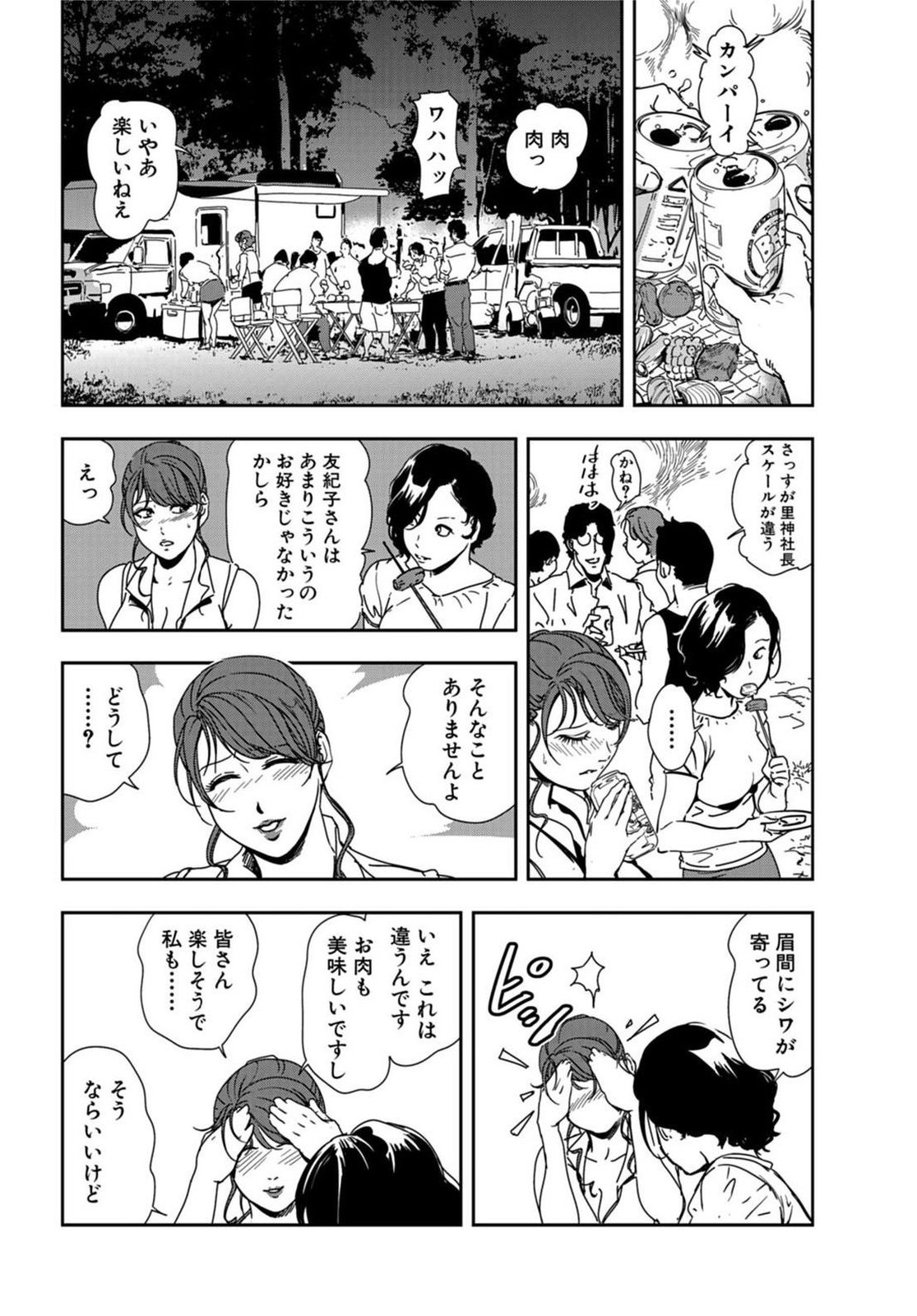 [岬ゆきひろ] 肉秘書・友紀子 20巻