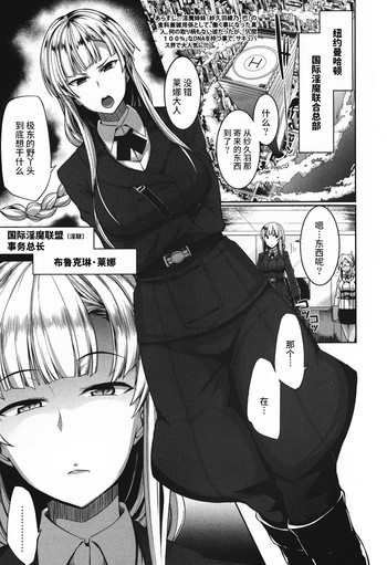 [Fue] 淫魔のミカタ！~目には目を、堅物には堅ブツを~ (コミックミルフ 2016年12月号 Vol.33) [中国翻訳] [DL版]