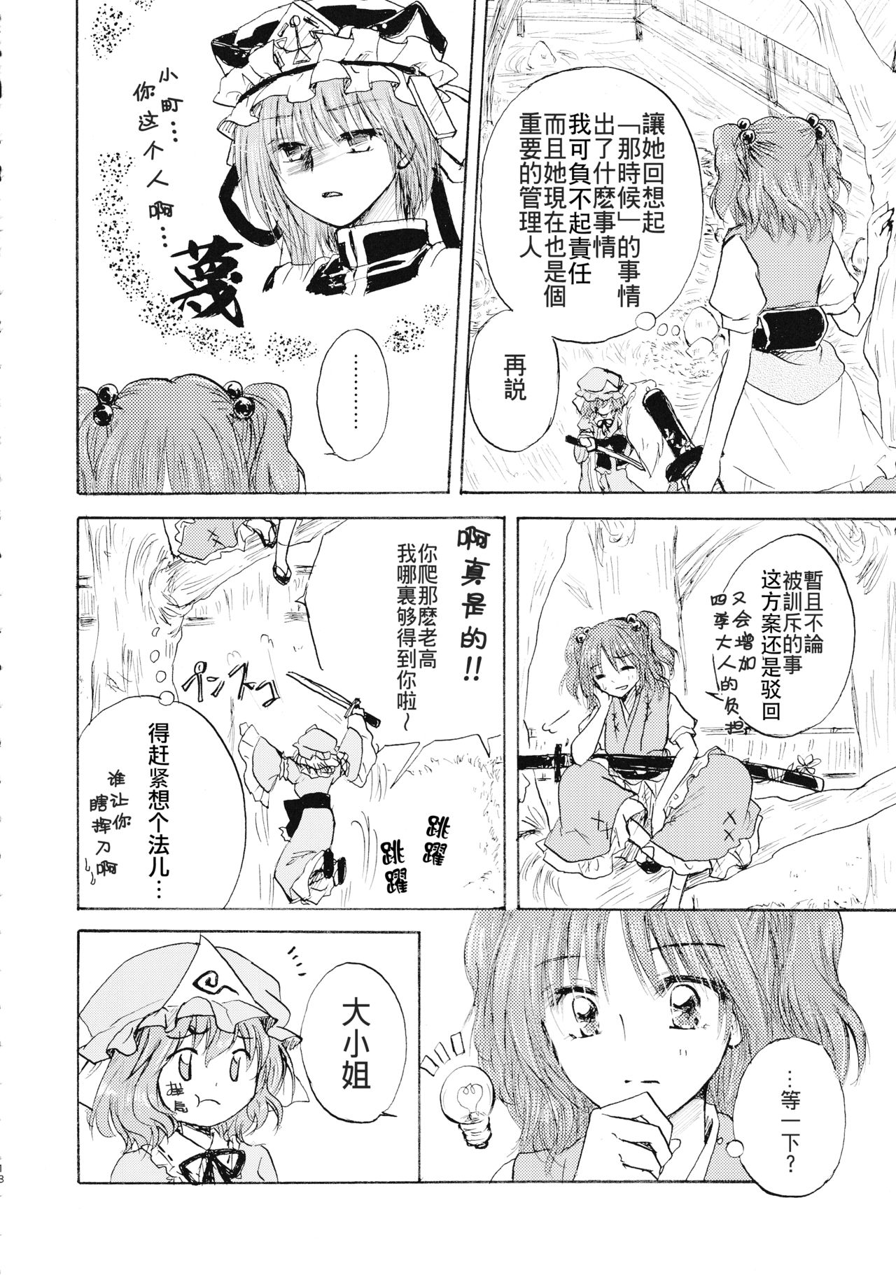 (秋季例大祭3) [花夕星 (桔月伽耶)] 桜、こがれ (東方Project) [中国翻訳]