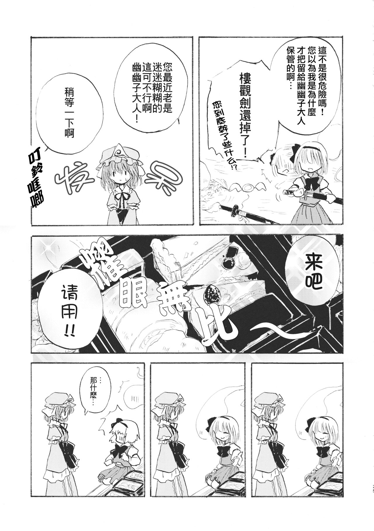 (秋季例大祭3) [花夕星 (桔月伽耶)] 桜、こがれ (東方Project) [中国翻訳]