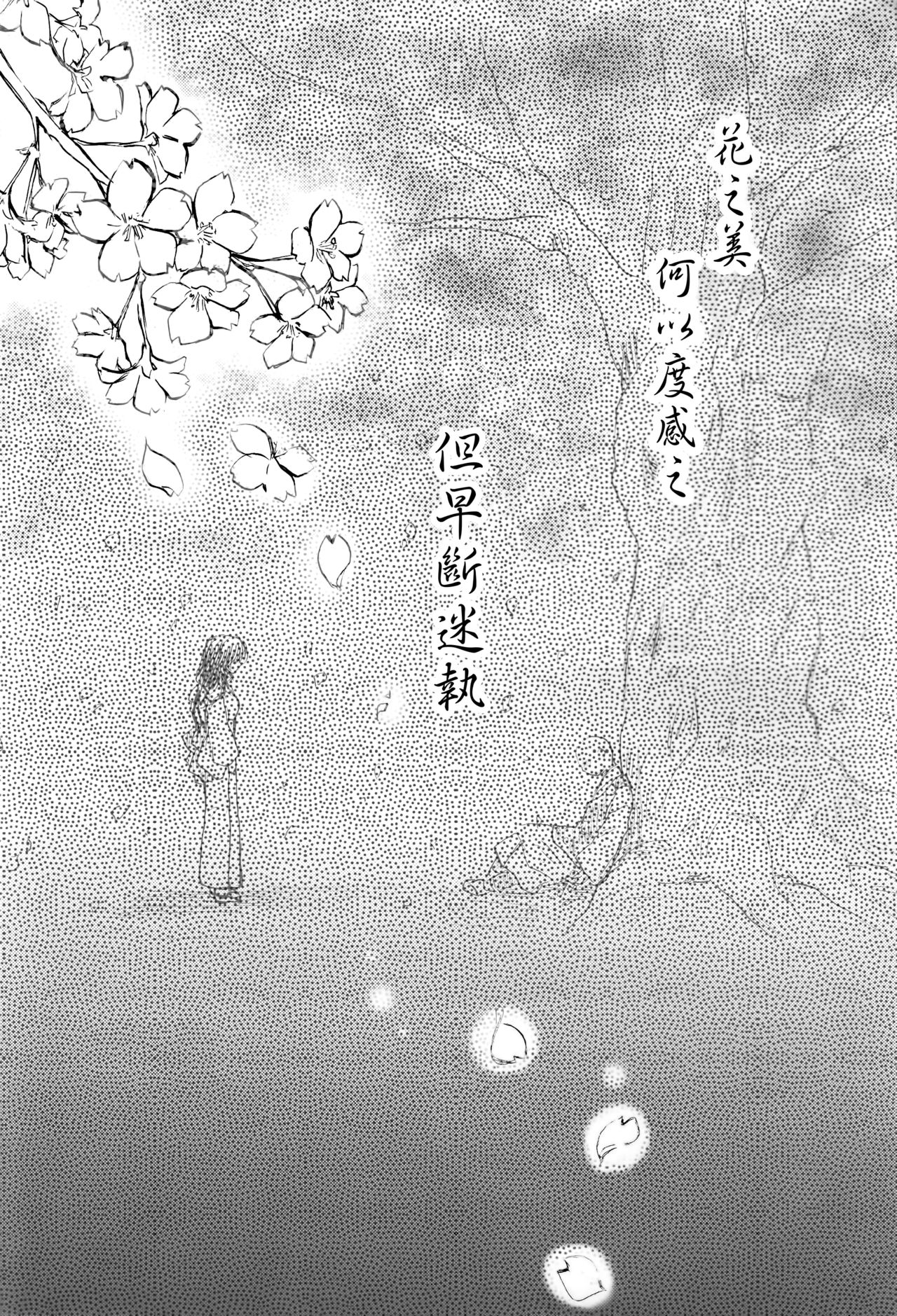 (秋季例大祭3) [花夕星 (桔月伽耶)] 桜、こがれ (東方Project) [中国翻訳]