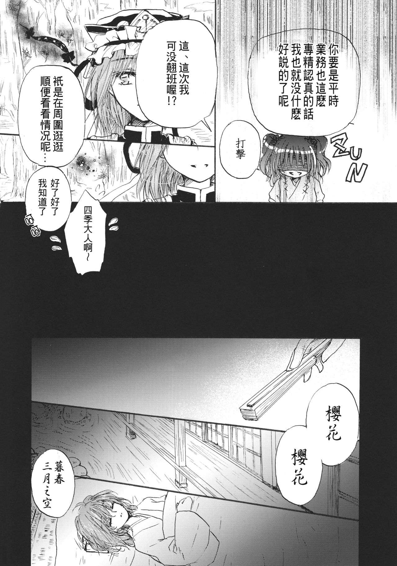 (秋季例大祭3) [花夕星 (桔月伽耶)] 桜、こがれ (東方Project) [中国翻訳]