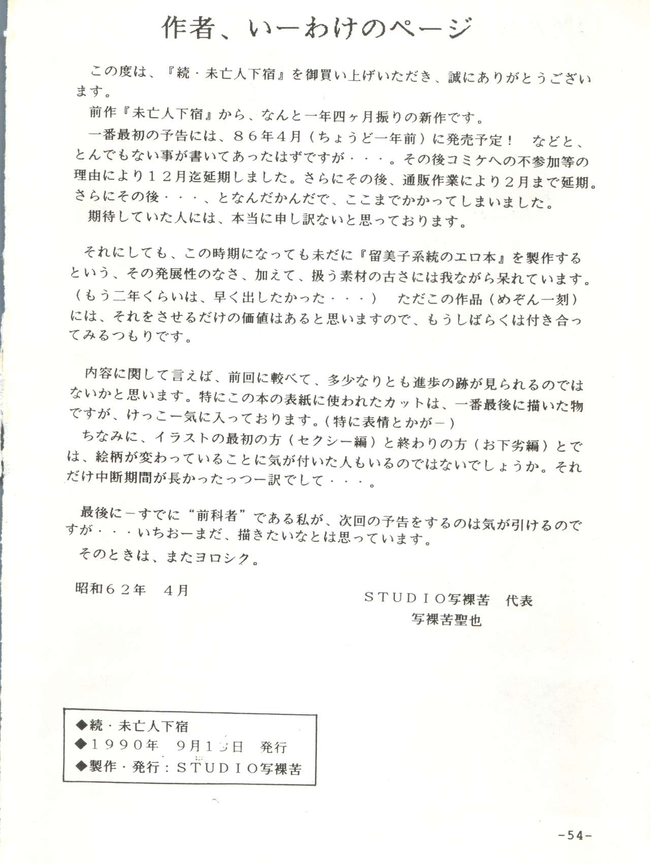 [STUDIO写裸苦 (写裸苦聖也)] (続) 未亡人下宿 (めぞん一刻)