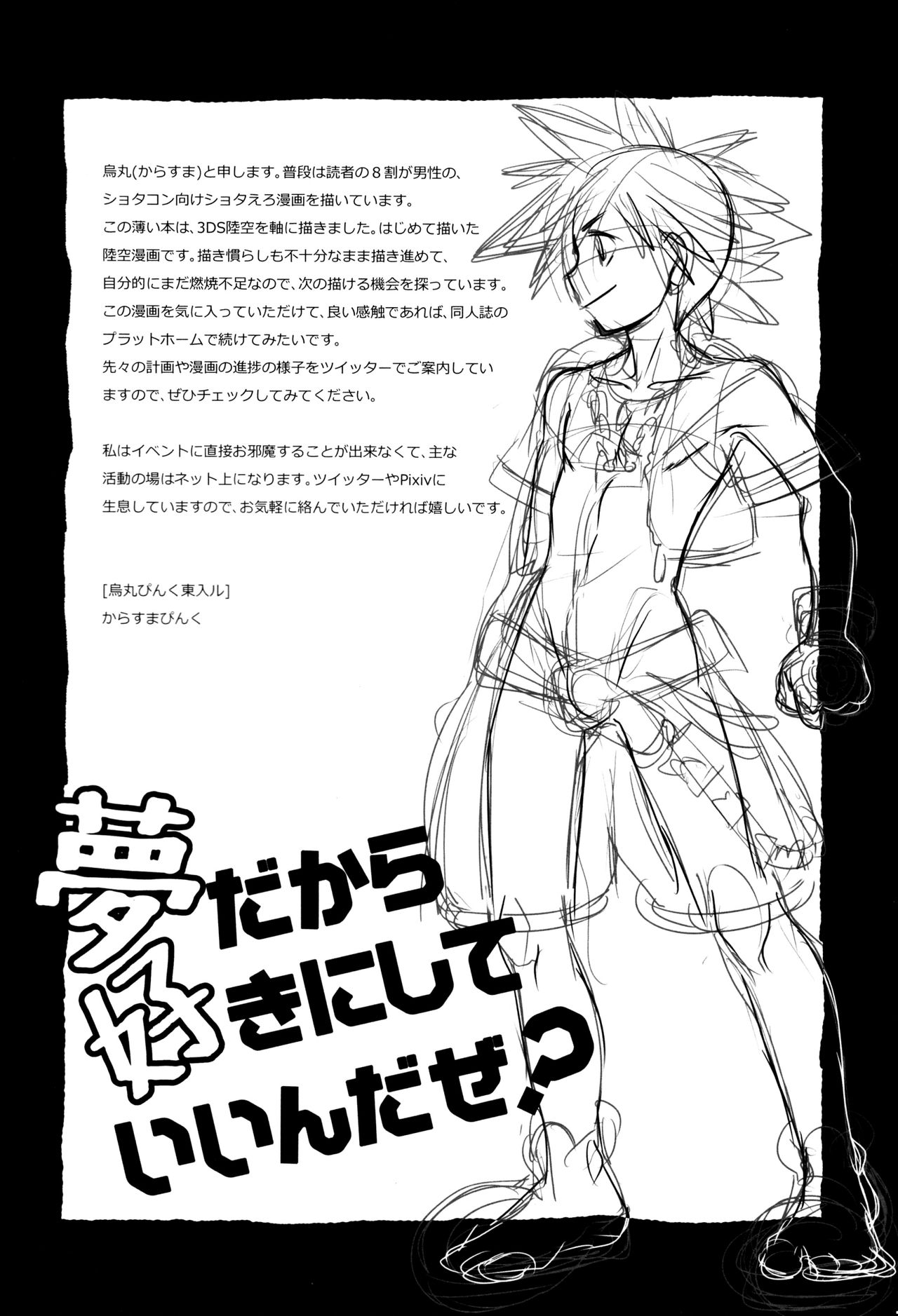 (C87) [烏丸ぴんく東入ル (烏丸ぴんく)] 夢だから好きにしていいんだぜ？ (キングダム ハ－ツ) [英訳]