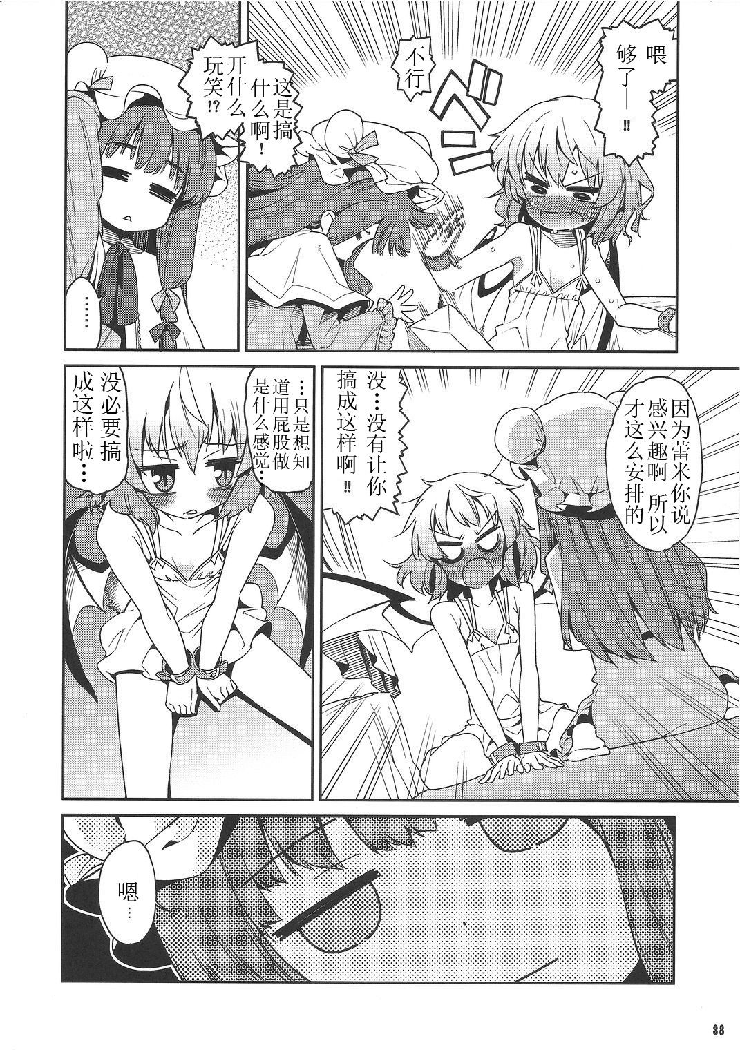 (C81) [成宮 (鳴海也)] たまタマしっぽ (東方Project) [中国翻訳]