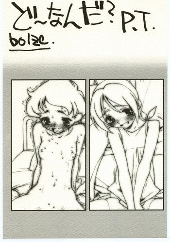 (Cレヴォ35) [bolze. (rit.)] ど～なんだ？P.T. (おもいっきり科学アドベンチャー そーなんだ!)