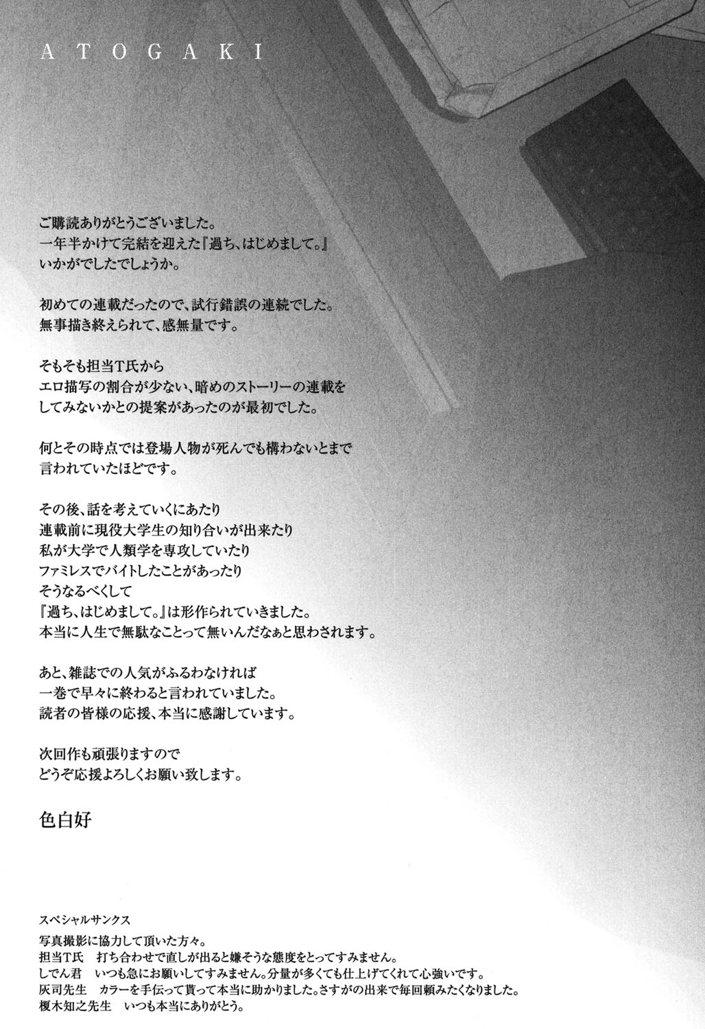 [色白好] 過ち、はじめまして。 2 [DL版]